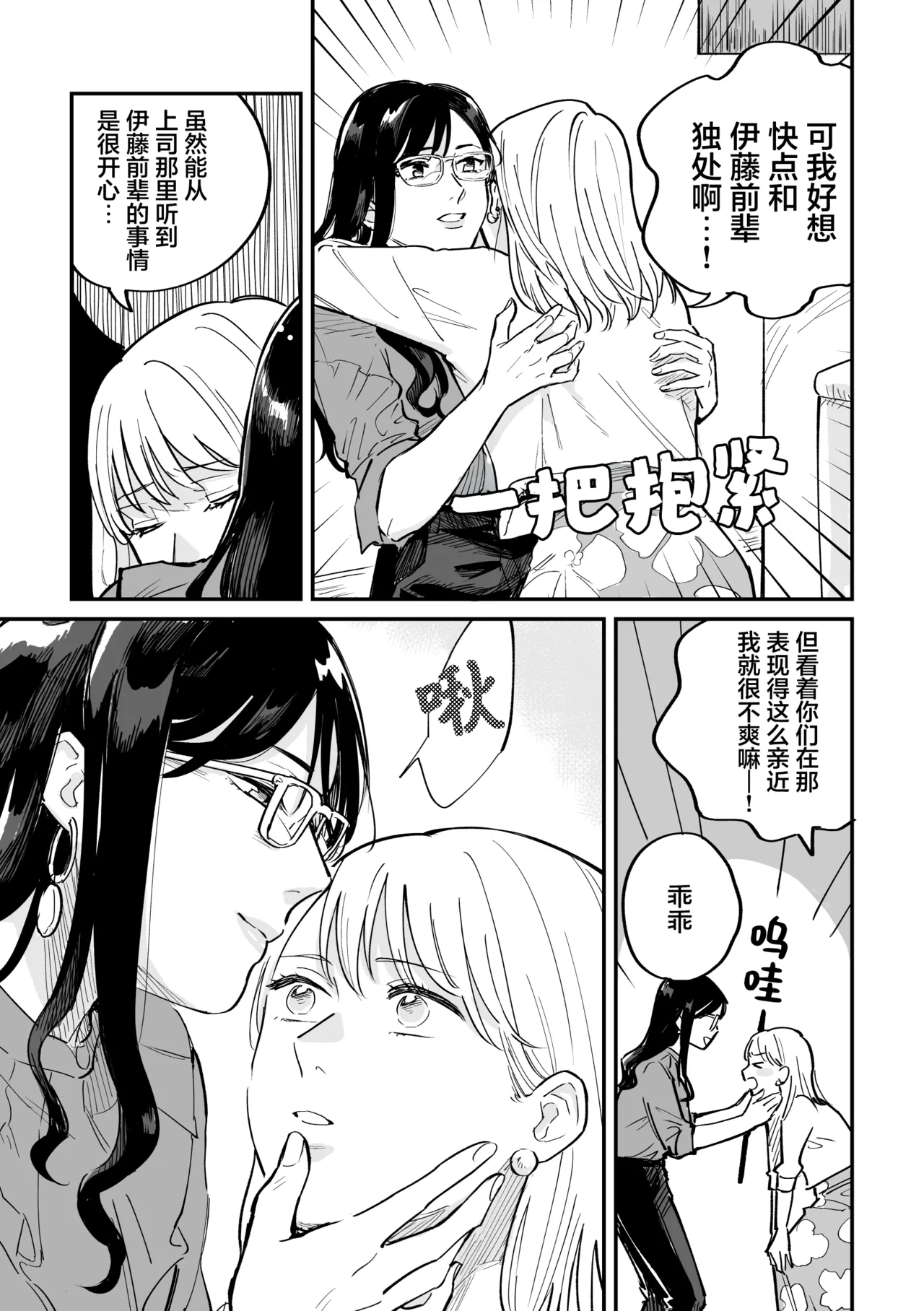 FAKE IT page 30 full
