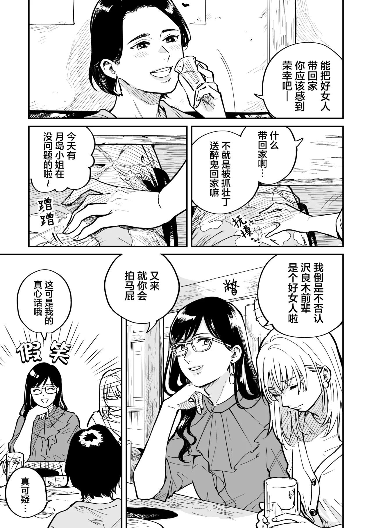 FAKE IT page 32 full