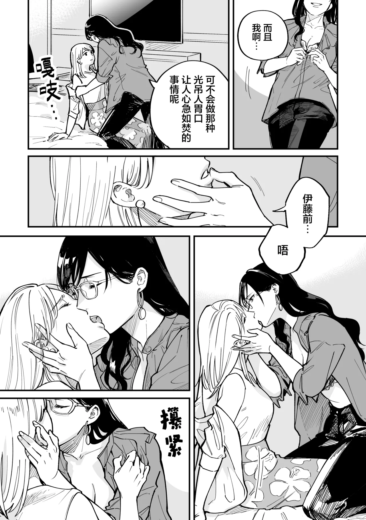 FAKE IT page 34 full