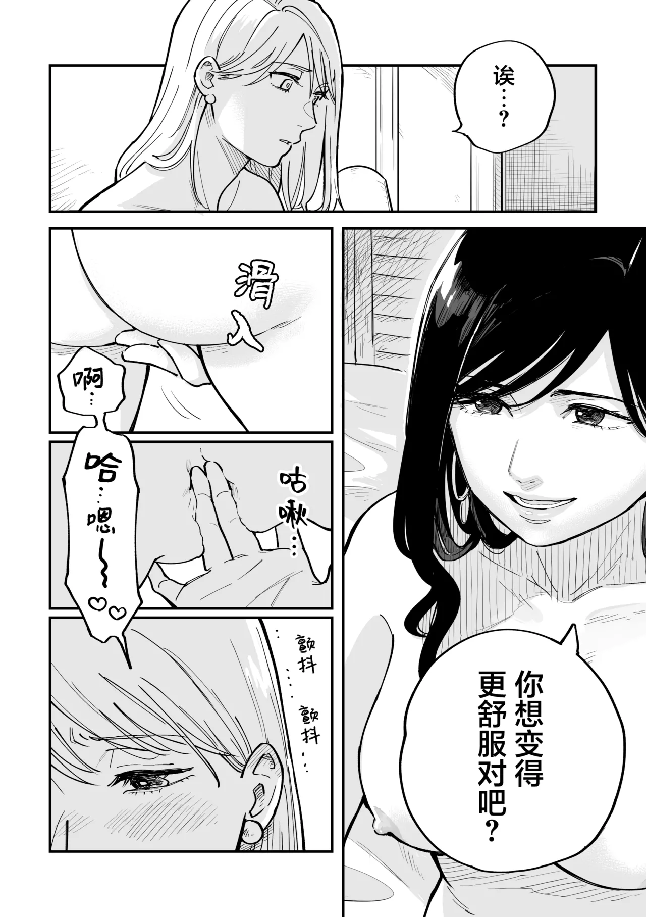 FAKE IT page 45 full