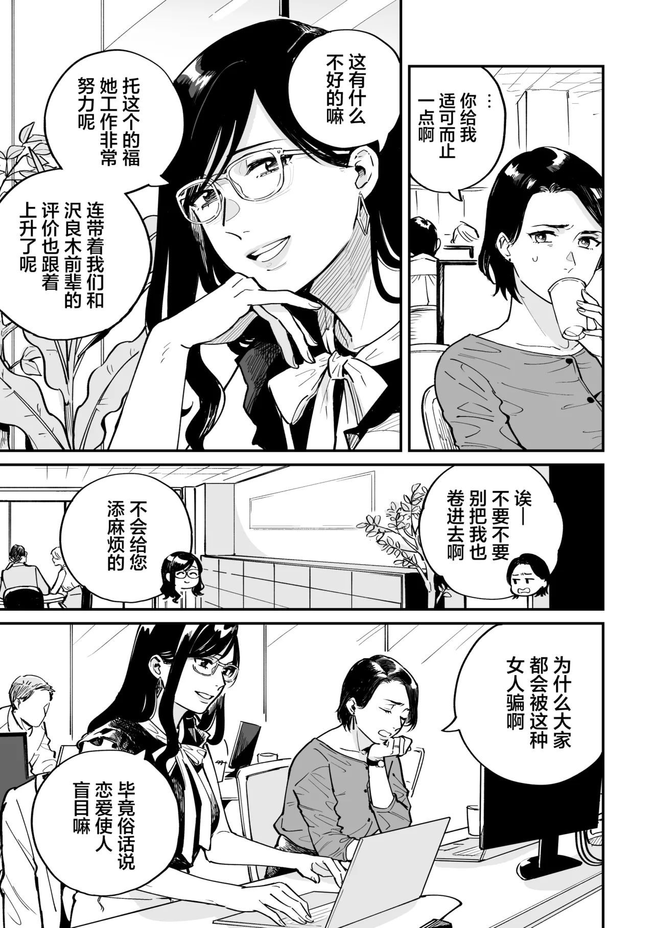FAKE IT page 52 full
