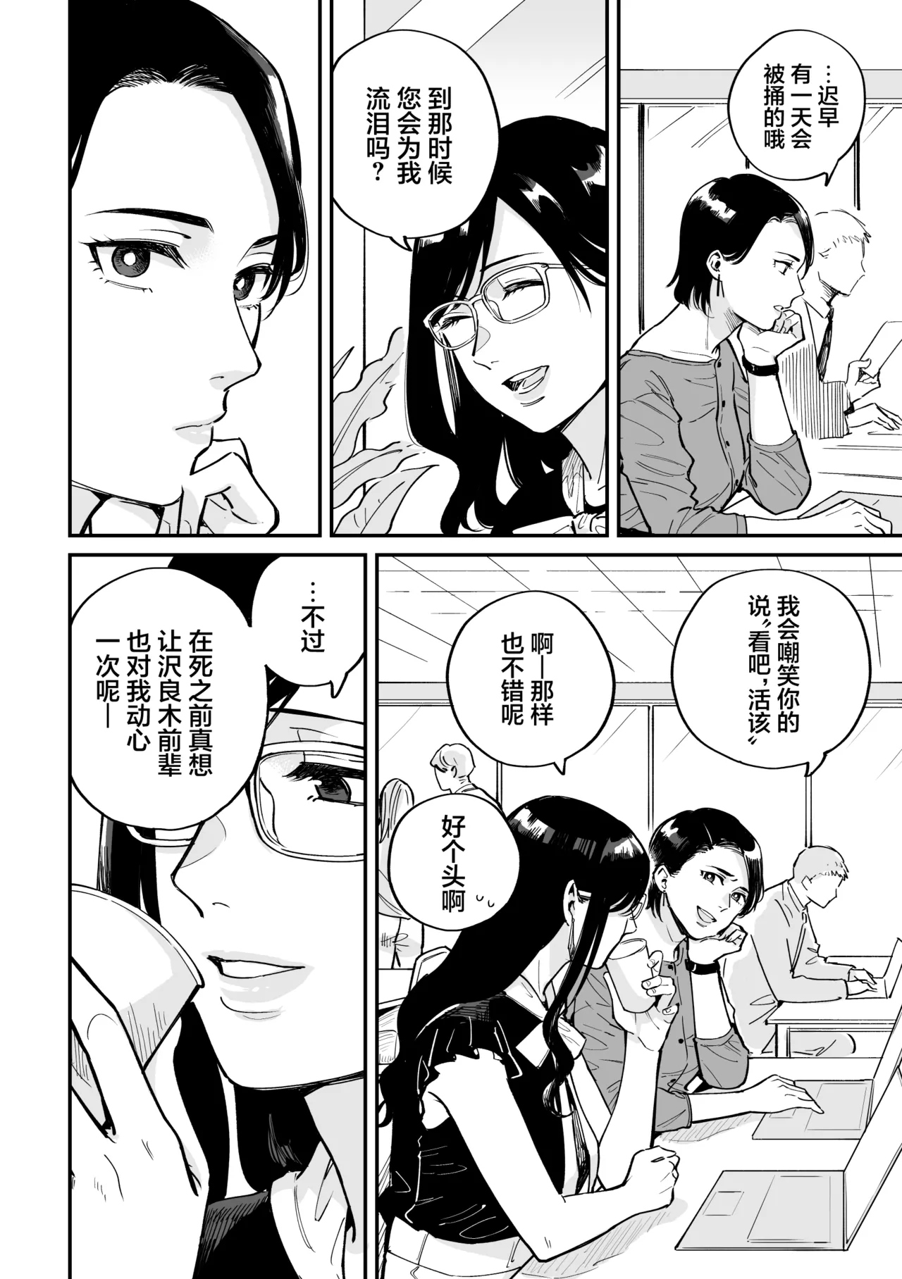 FAKE IT page 53 full