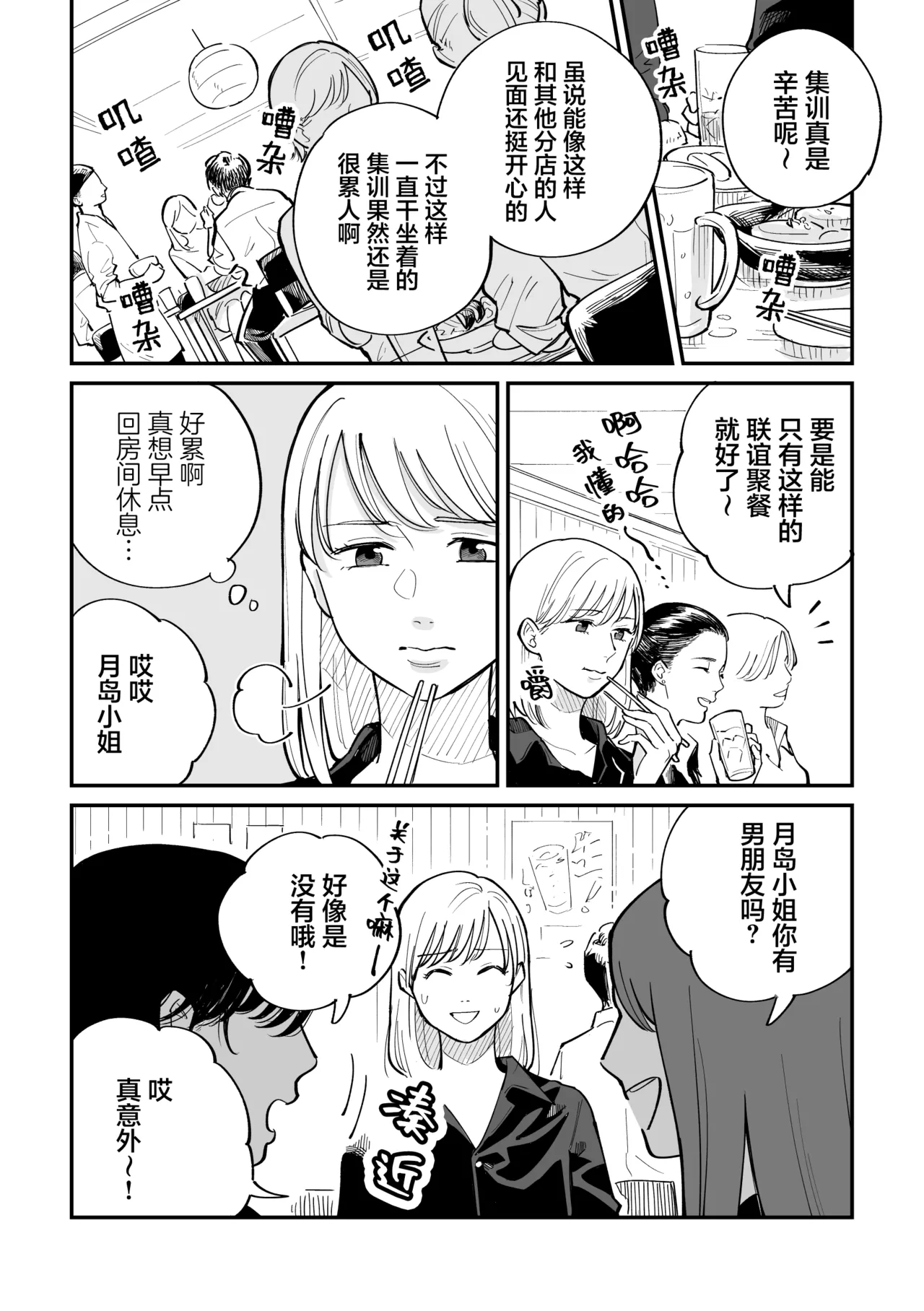 FAKE IT page 6 full