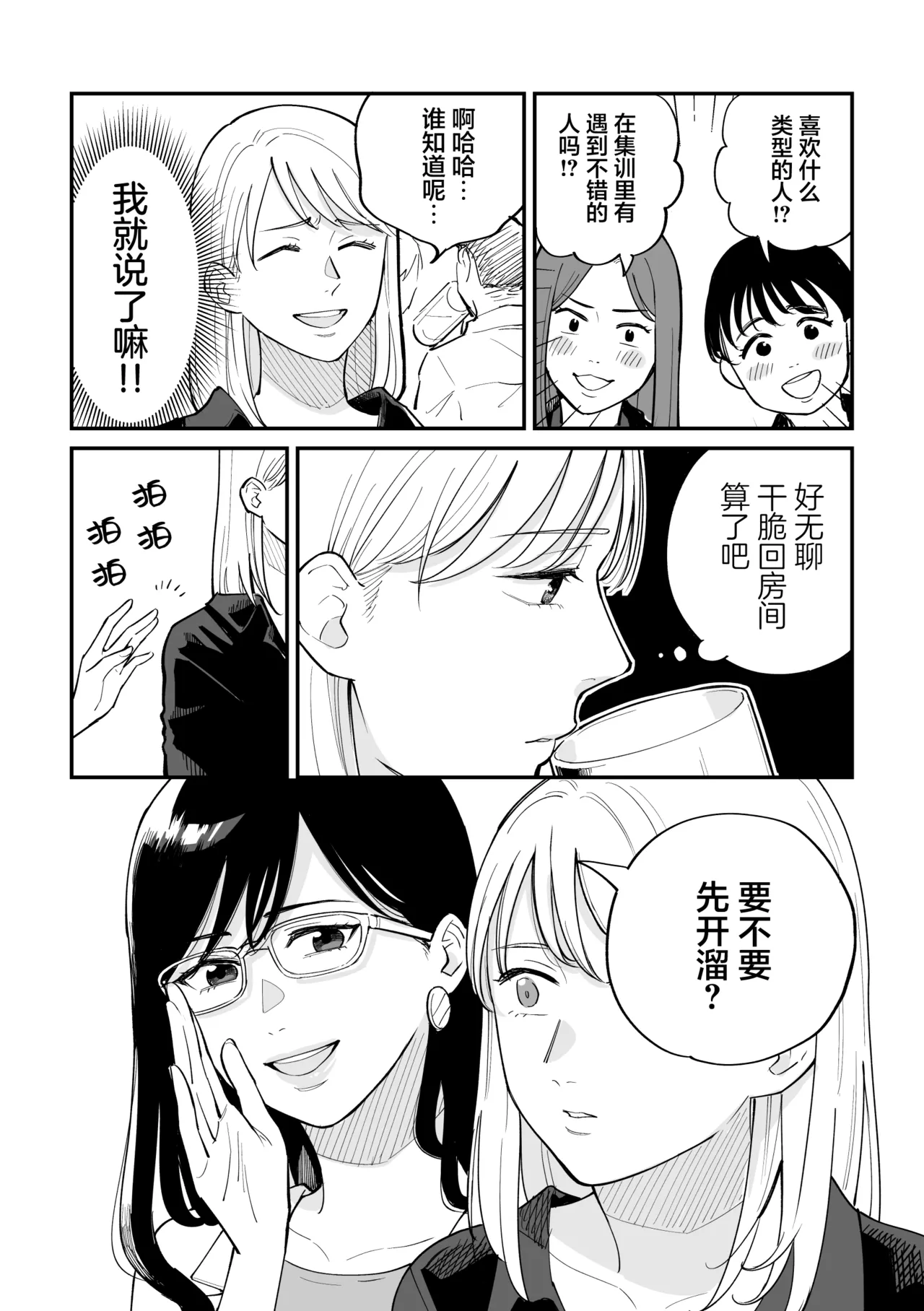 FAKE IT page 7 full