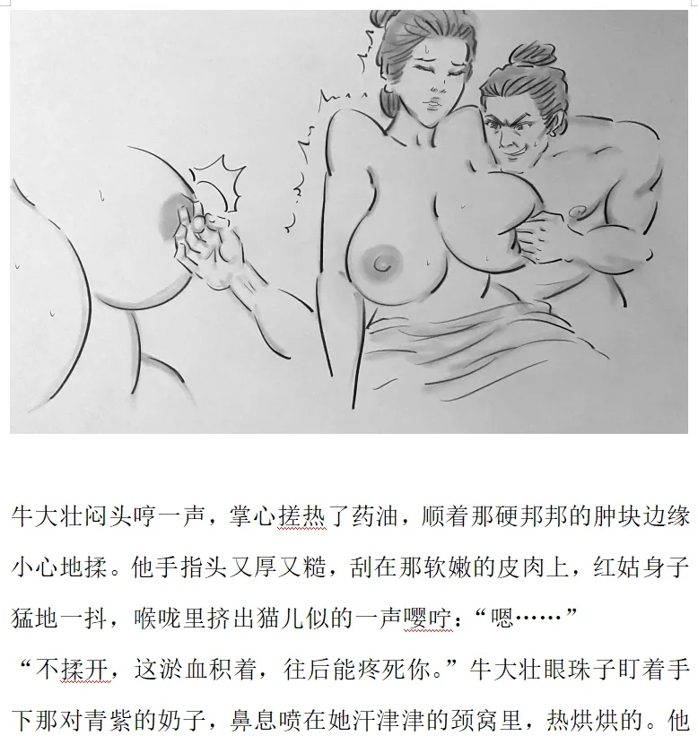 【奇缘录】-武侠类型-黑暗 page 7 full