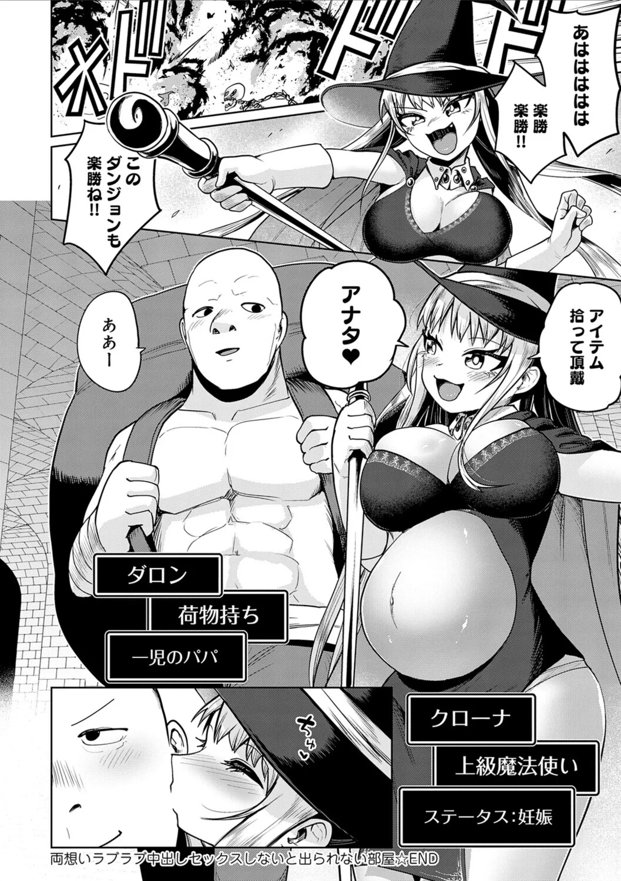 Ero Trap Dungeon Monogatari ~Yumemiru Boukensha-tachi to Norowareta Succubus~ - ERO TRAP DUNGEON STORY page 32 full