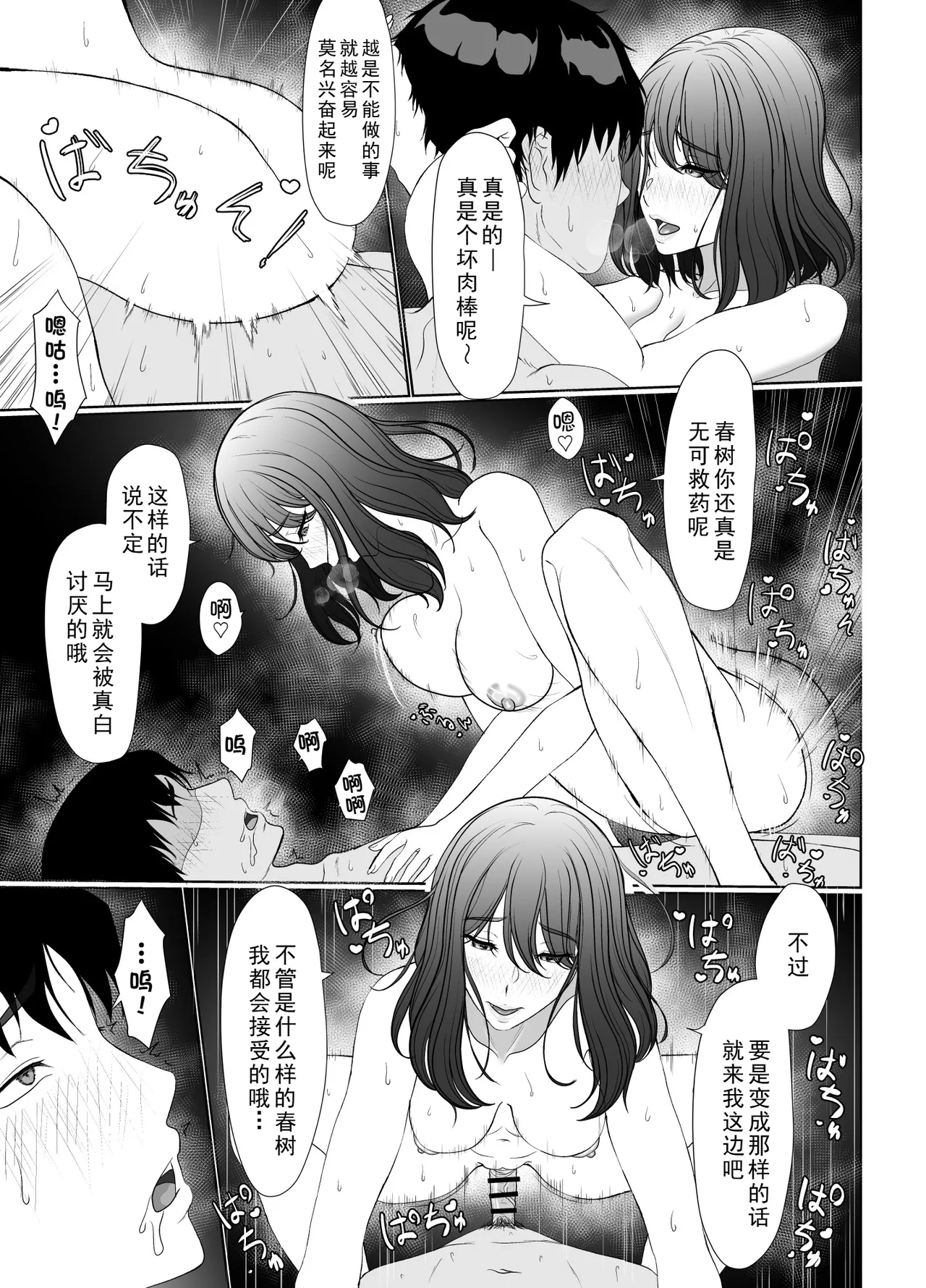 Page 167 of [Kuroe Kaoru] Uzuki-san Uchi no Suieibu Daiisshou | 卯月家的游泳部 第一章 [Chinese] [牛头大帝个人汉化]
