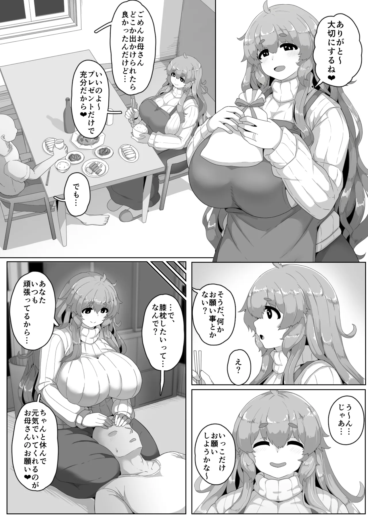 Page 2 of Haha no Hi Manga 2026