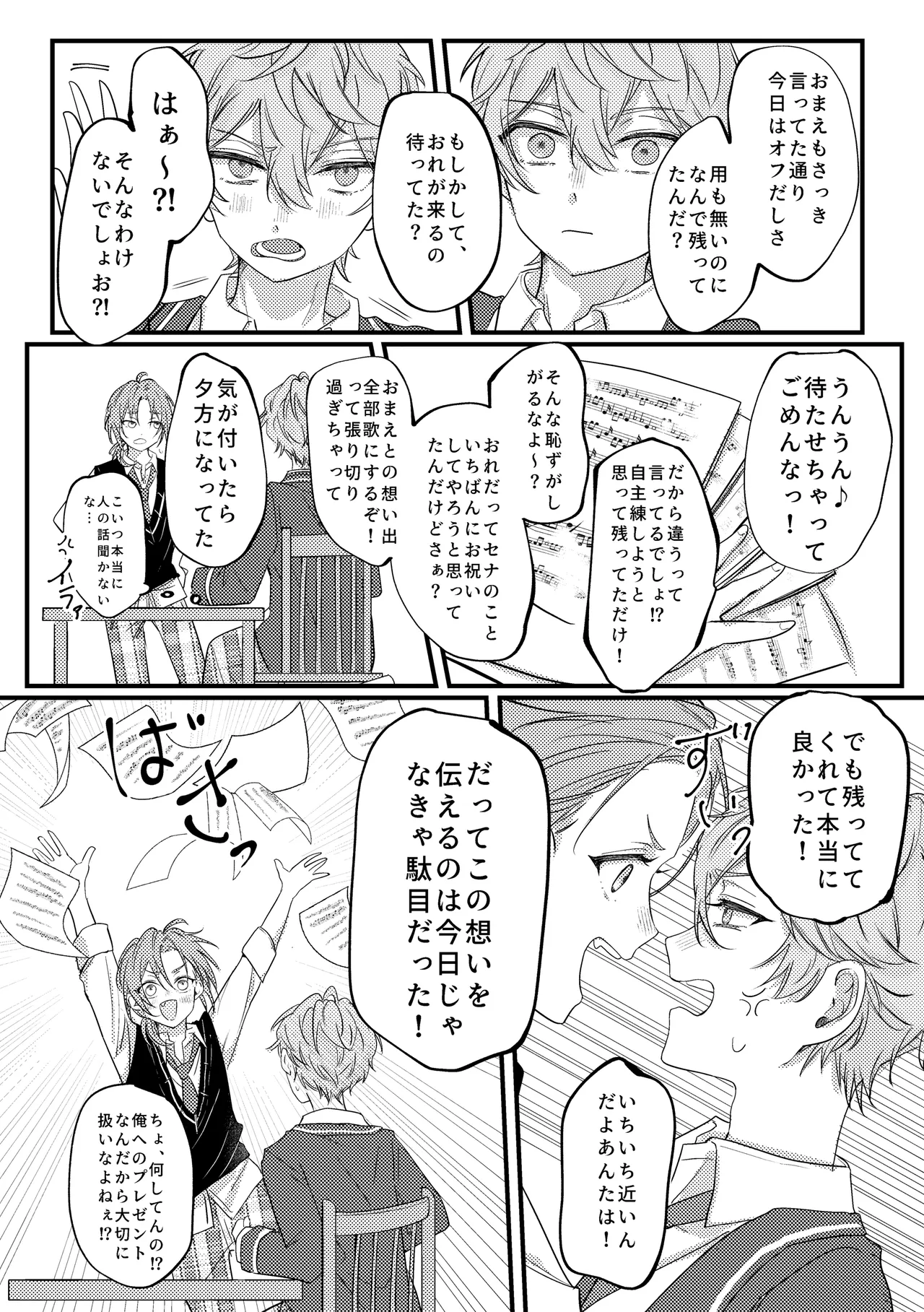 拝啓、その他大勢になれない君へ page 22 full