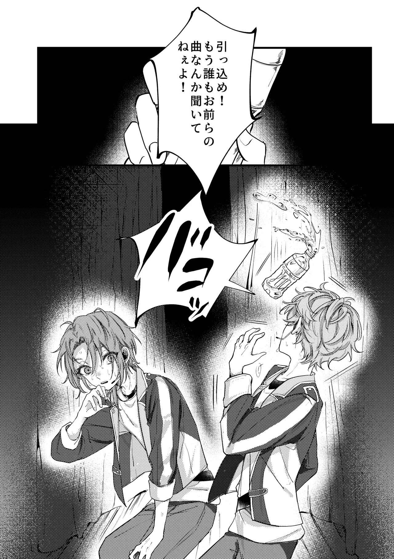 拝啓、その他大勢になれない君へ page 3 full