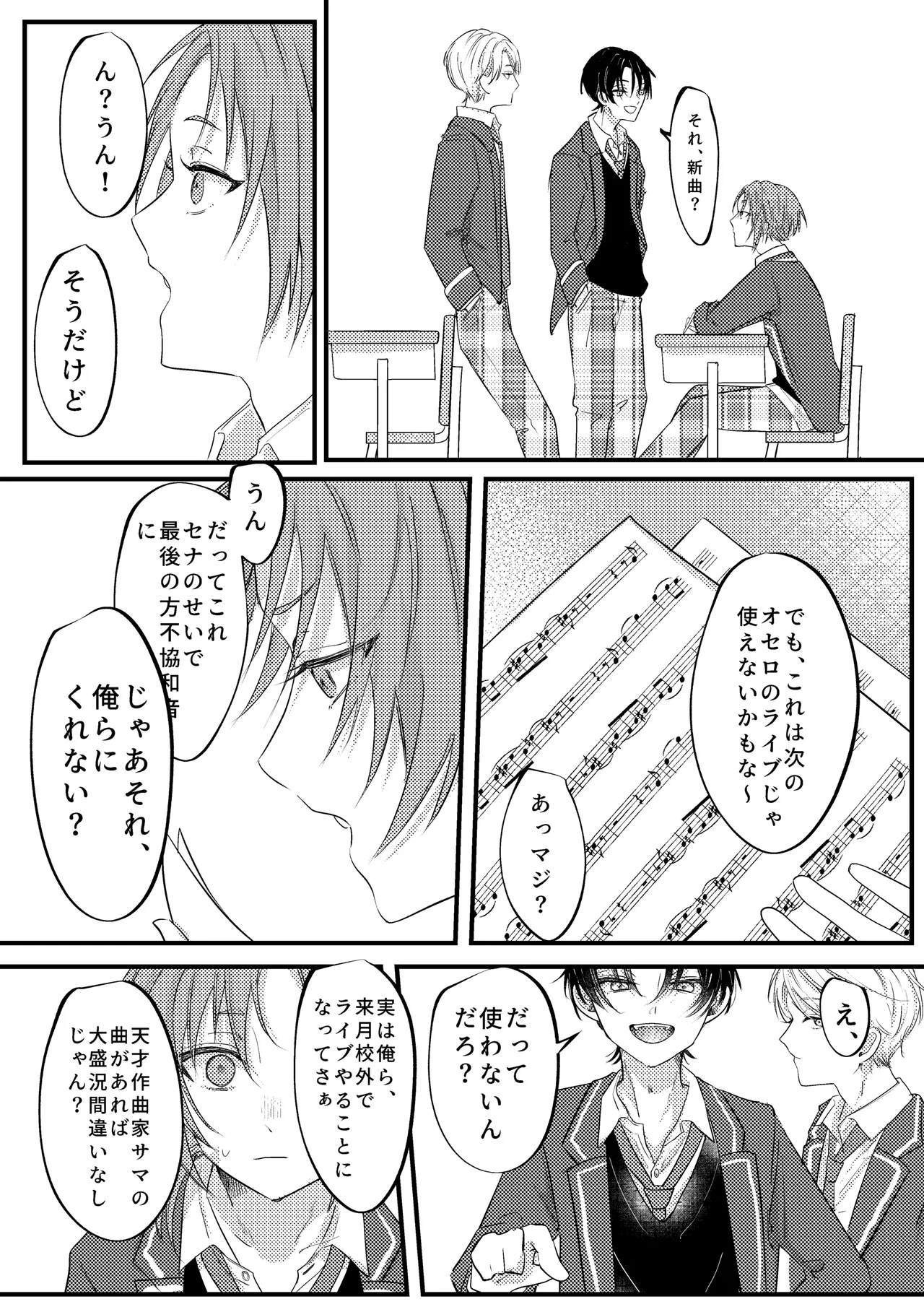 Page 32 of [girasole (riita)] 拝啓、その他大勢になれない君へ (Ensemble Stars!) [Digital]
