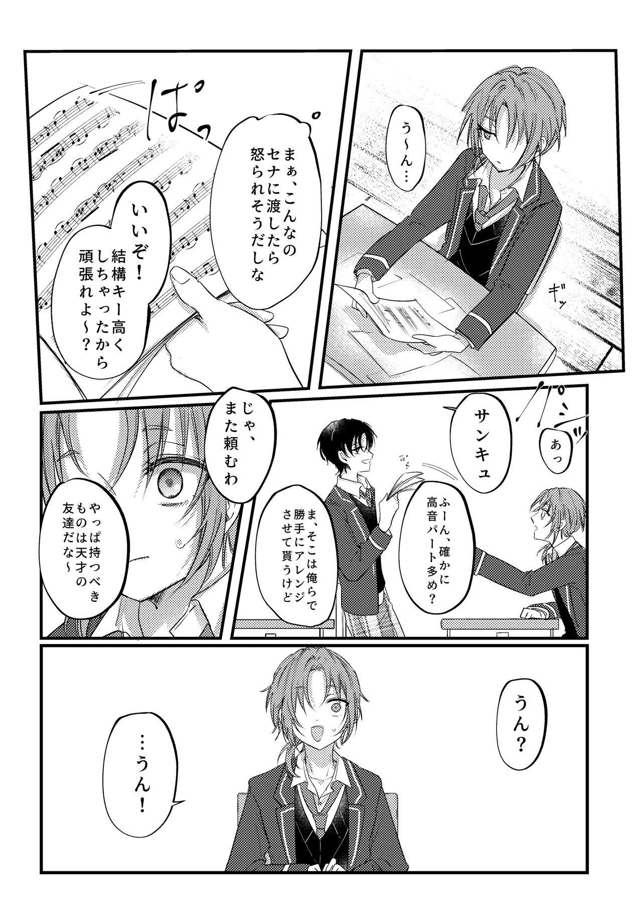 Page 33 of [girasole (riita)] 拝啓、その他大勢になれない君へ (Ensemble Stars!) [Digital]