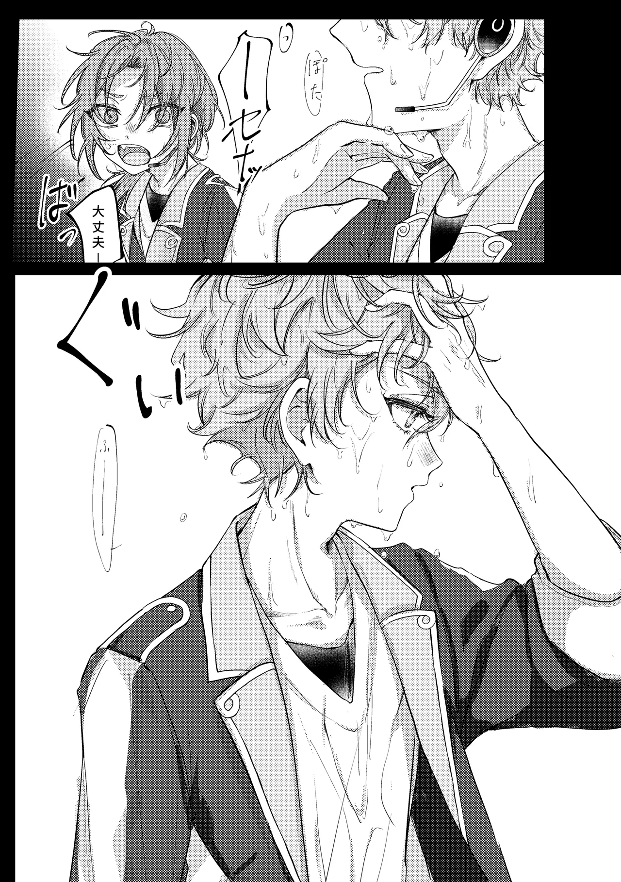 拝啓、その他大勢になれない君へ page 4 full