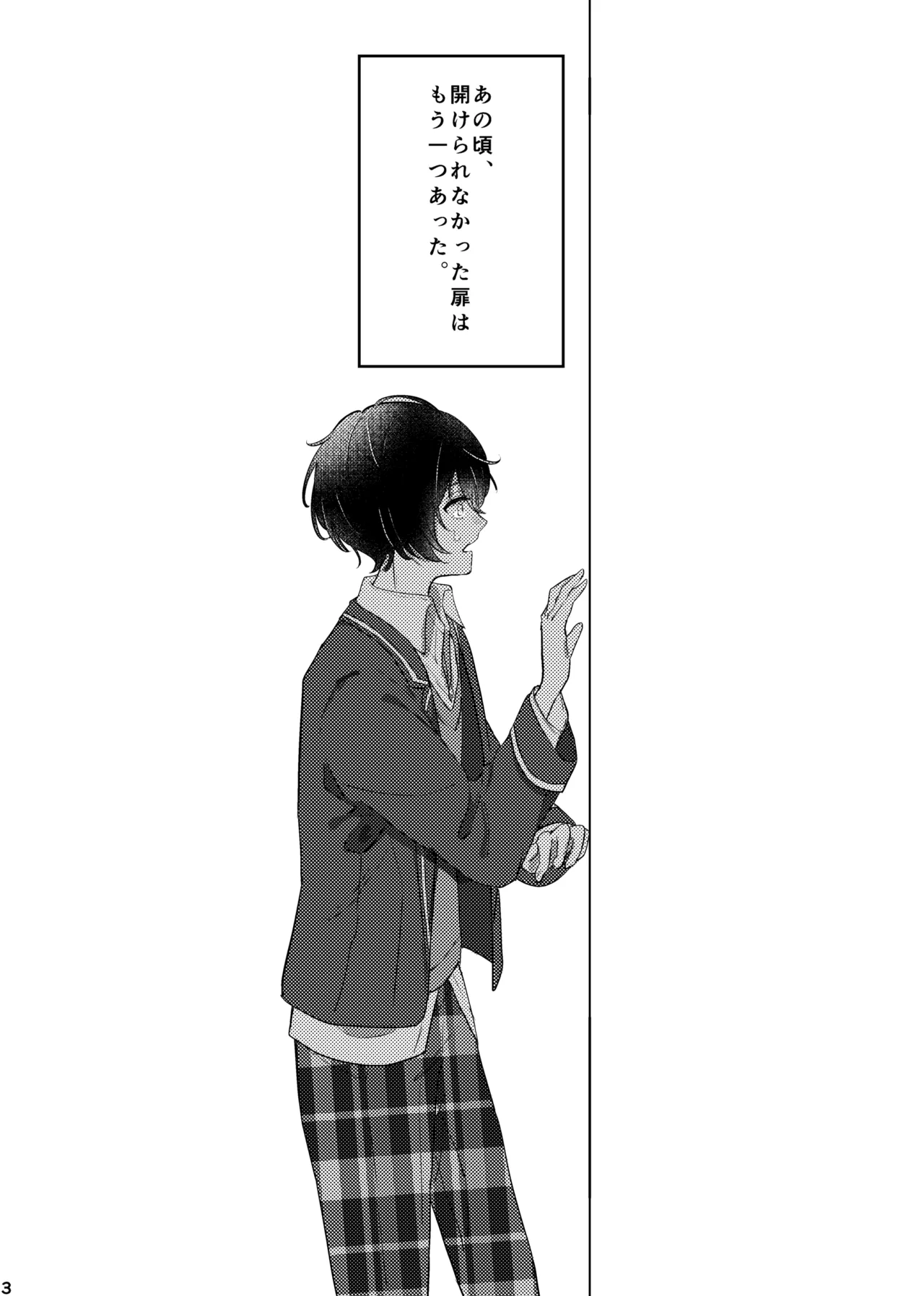 Page 2 of おまえのものにして