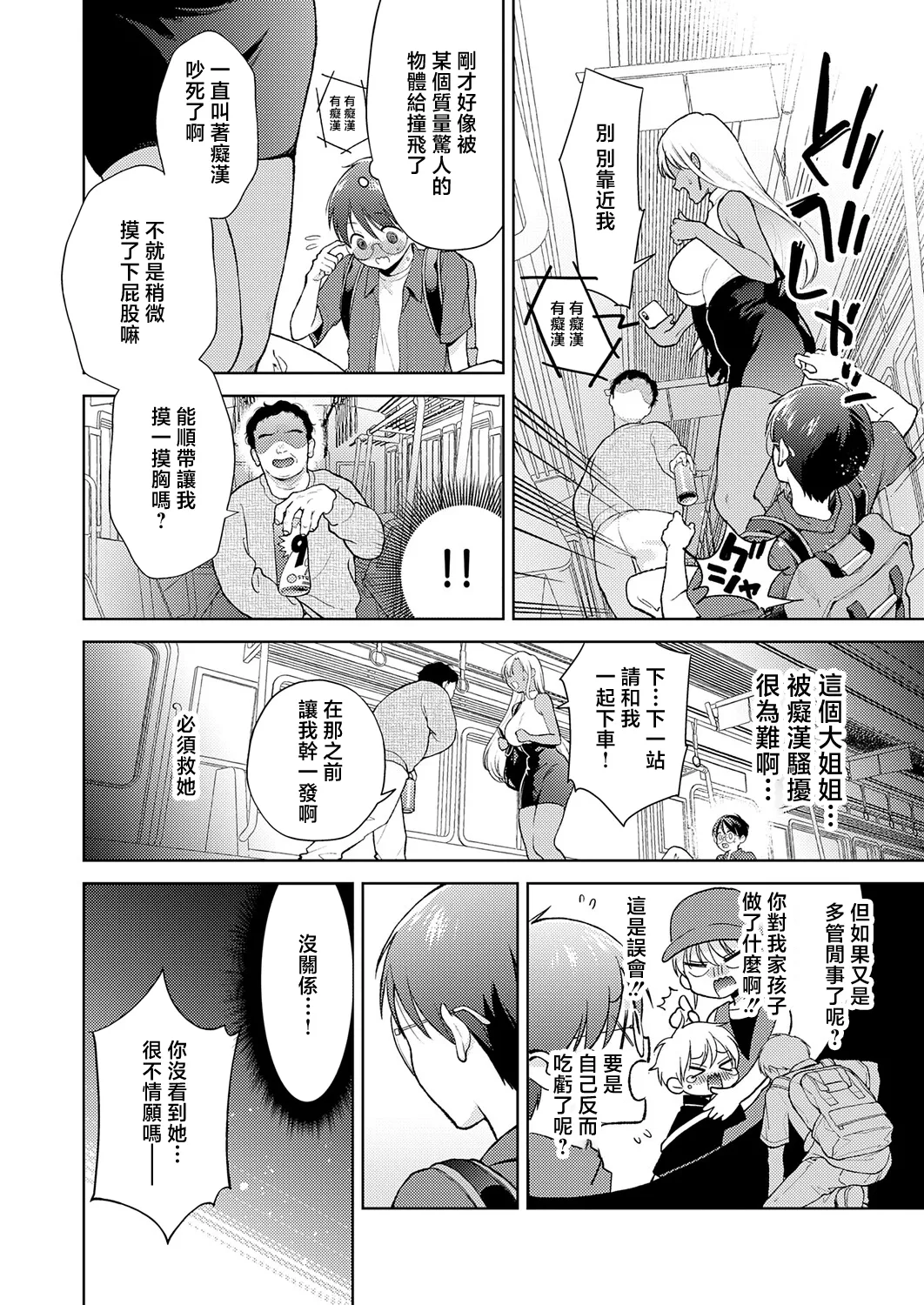 Dekkai Gal no Ongaeshi | 超大隻辣妹的報恩 page 2 full
