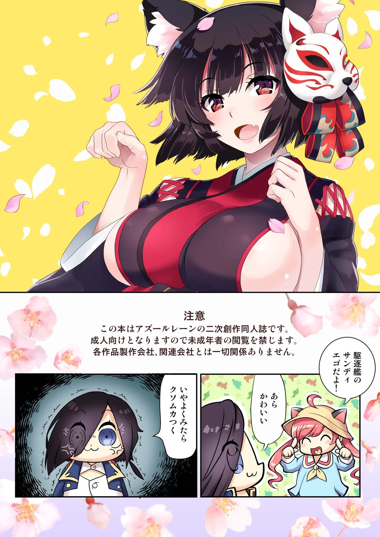 Page 2 of Souten Gachou