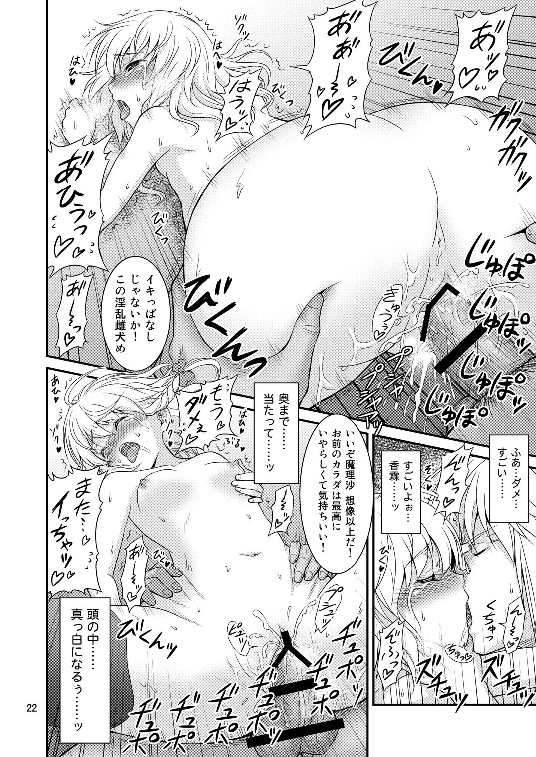 Page 21 of [Yudokuya (Tomokichi)] Gensoukyou no Ou - Sanae Ryoujoku Hen (Touhou Project) [Digital]