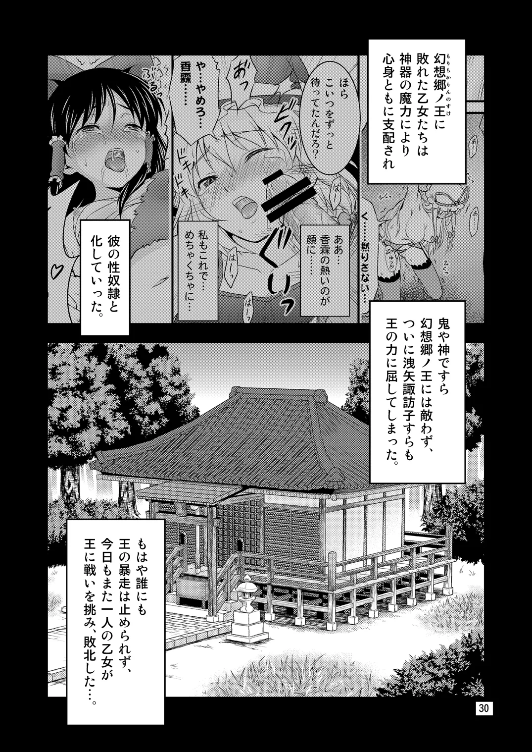 Page 28 of Gensoukyou no Ou - Sanae Ryoujoku Hen