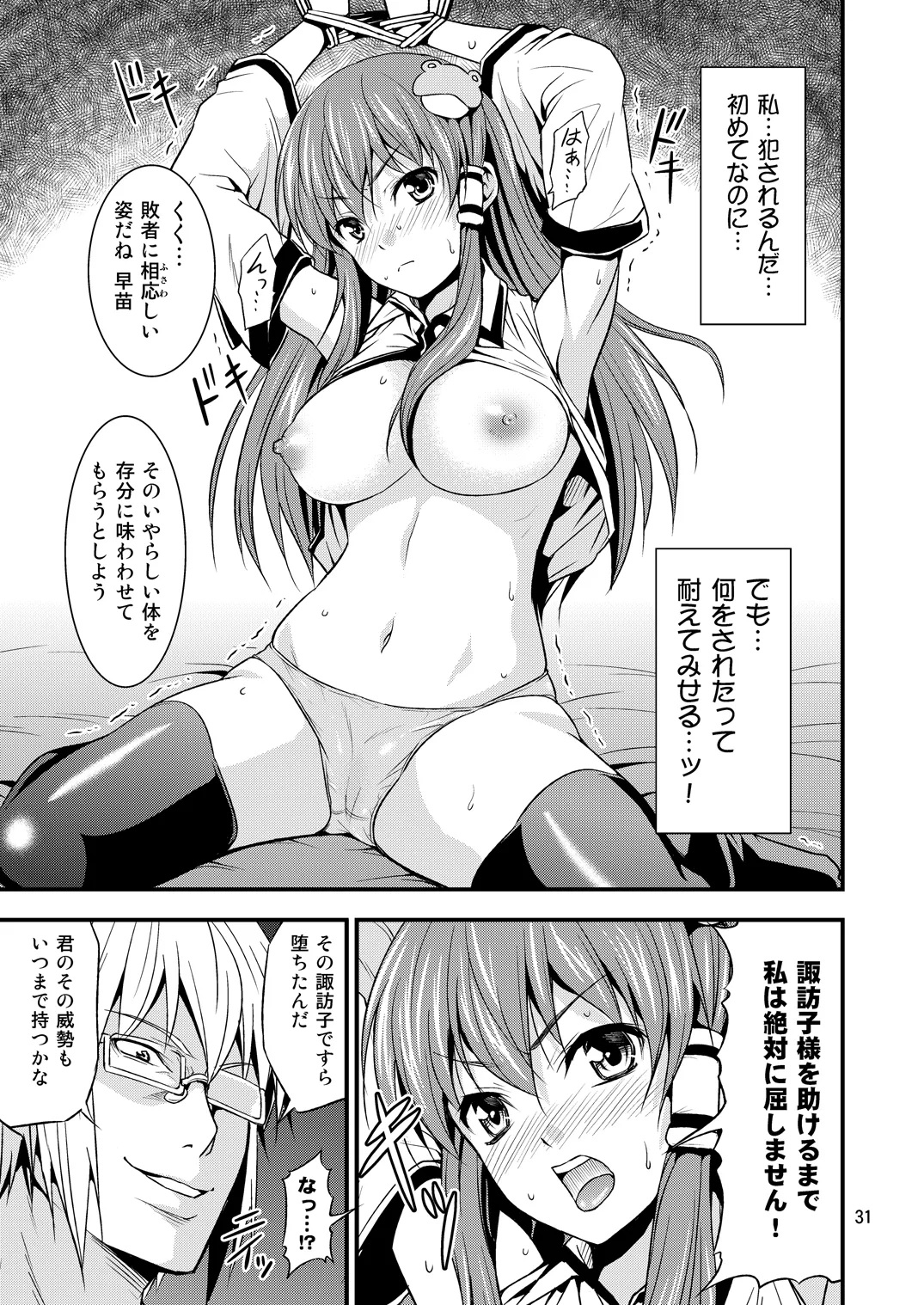 Page 29 of Gensoukyou no Ou - Sanae Ryoujoku Hen