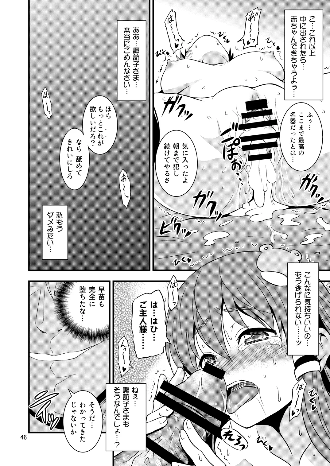 Page 43 of [Yudokuya (Tomokichi)] Gensoukyou no Ou - Sanae Ryoujoku Hen (Touhou Project) [Digital]