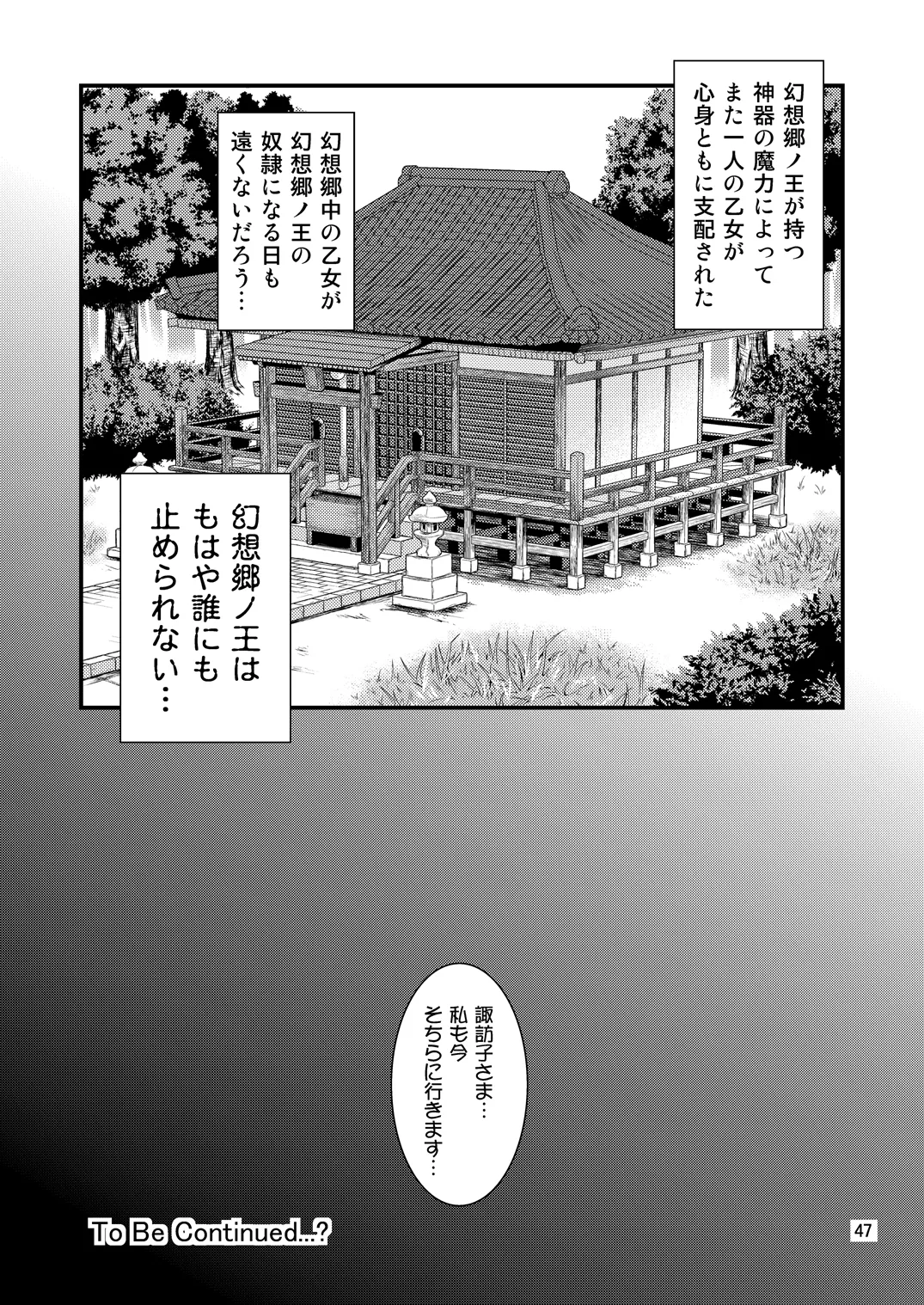 Page 44 of Gensoukyou no Ou - Sanae Ryoujoku Hen