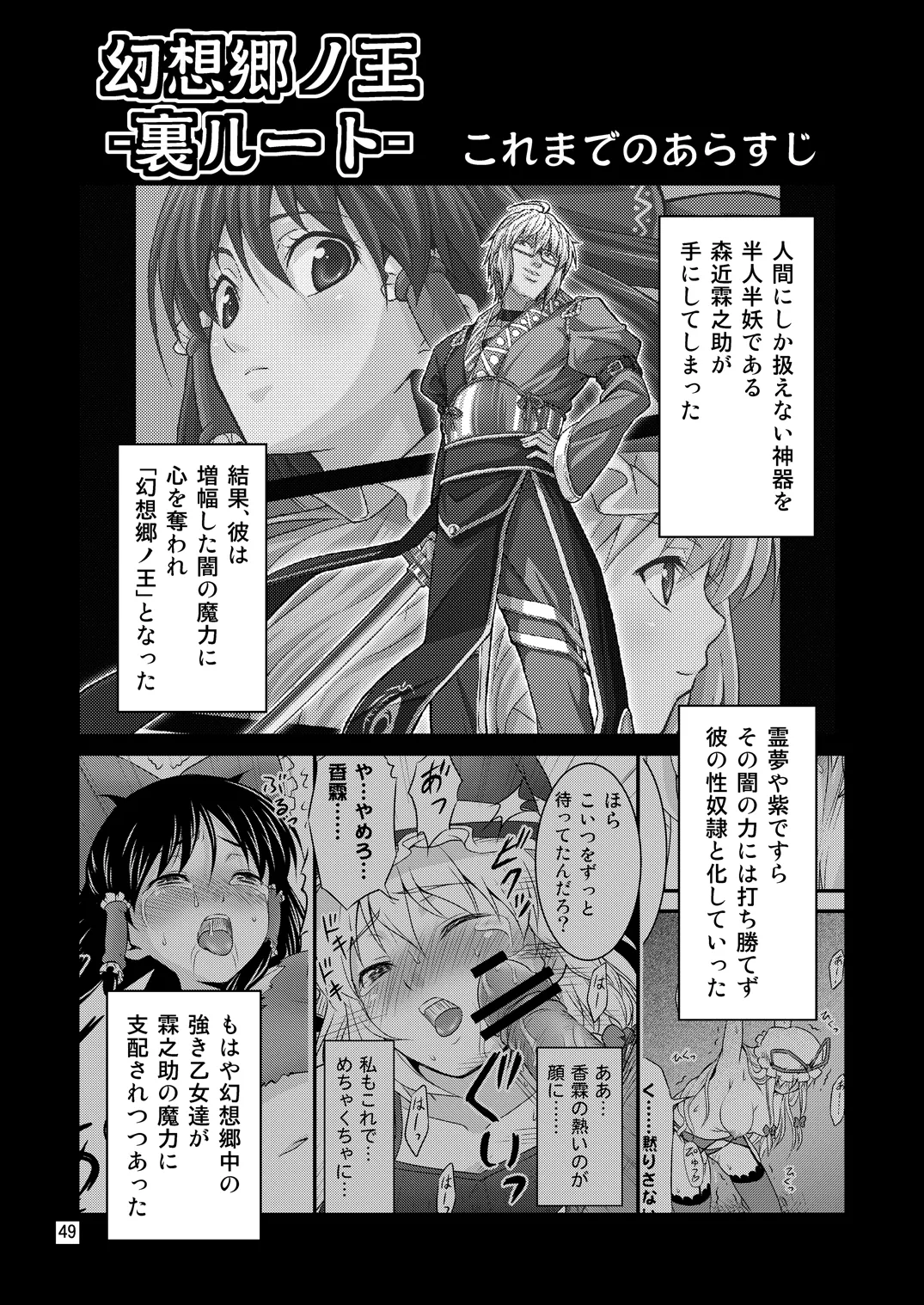 Page 46 of Gensoukyou no Ou - Sanae Ryoujoku Hen