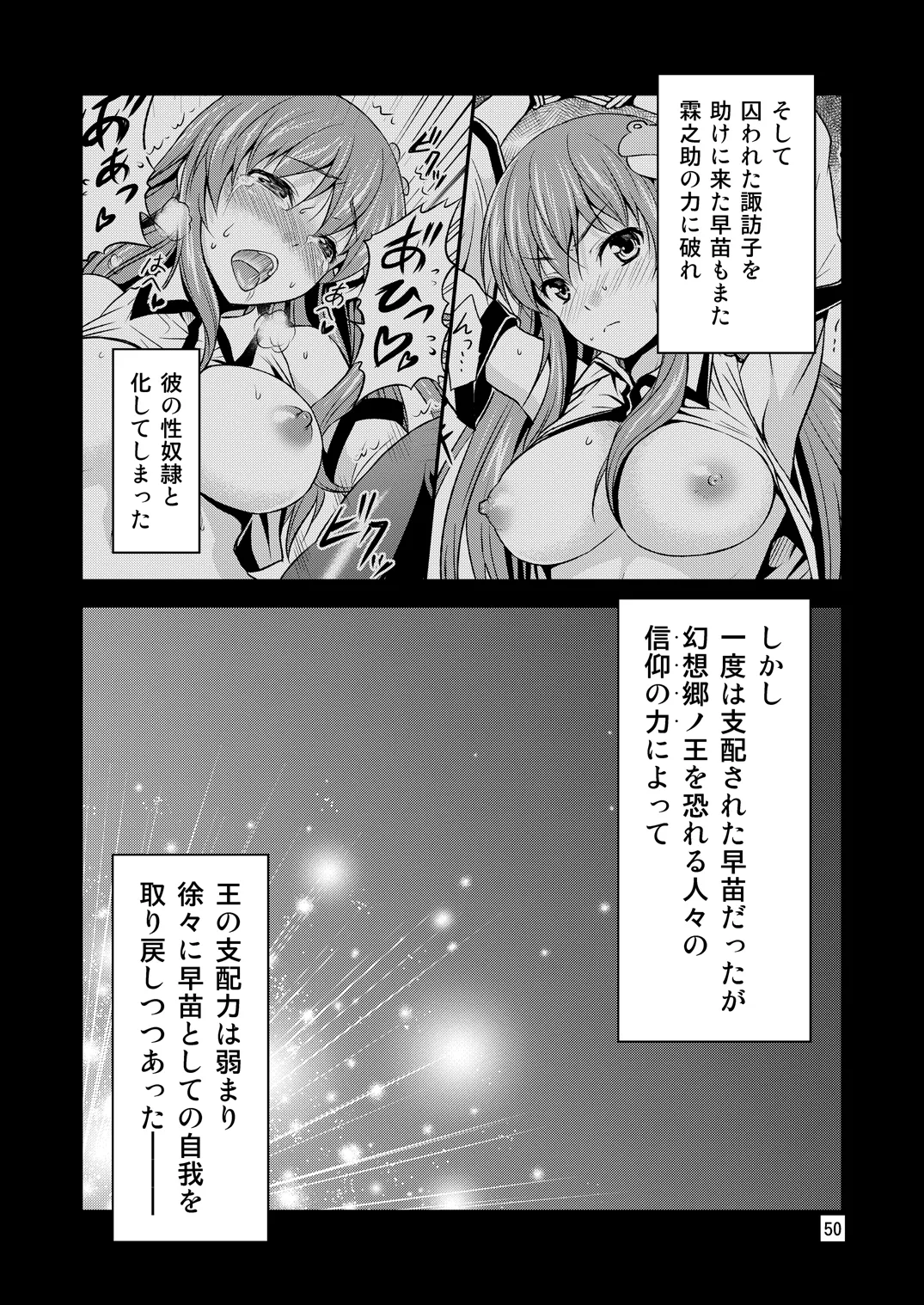 Page 47 of Gensoukyou no Ou - Sanae Ryoujoku Hen