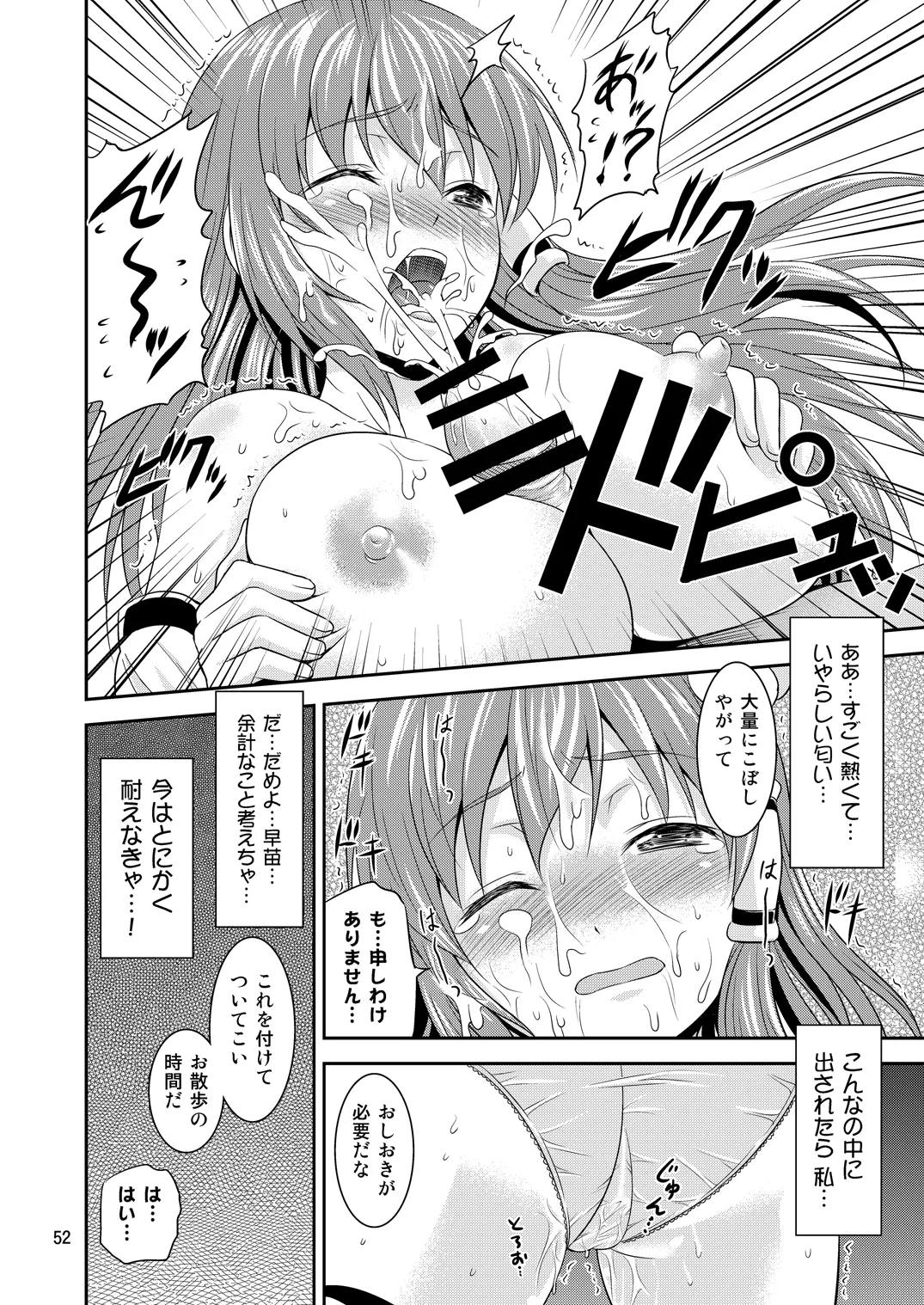 Page 49 of Gensoukyou no Ou - Sanae Ryoujoku Hen