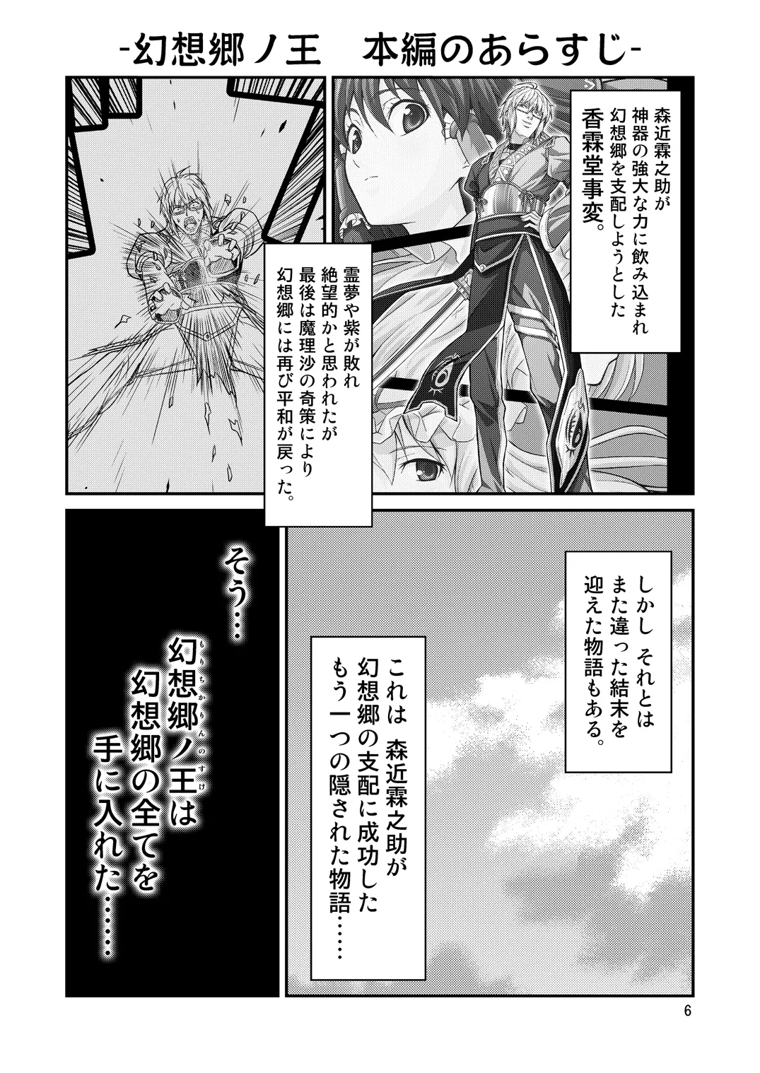 Page 5 of Gensoukyou no Ou - Sanae Ryoujoku Hen