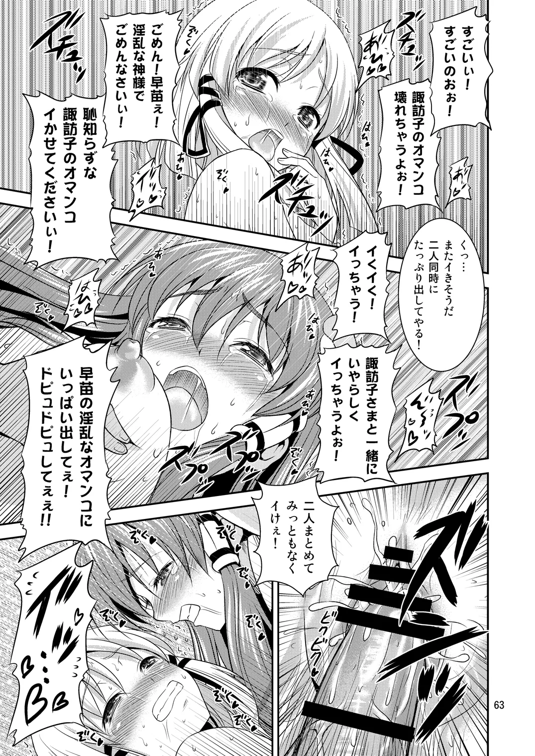 Page 60 of [Yudokuya (Tomokichi)] Gensoukyou no Ou - Sanae Ryoujoku Hen (Touhou Project) [Digital]