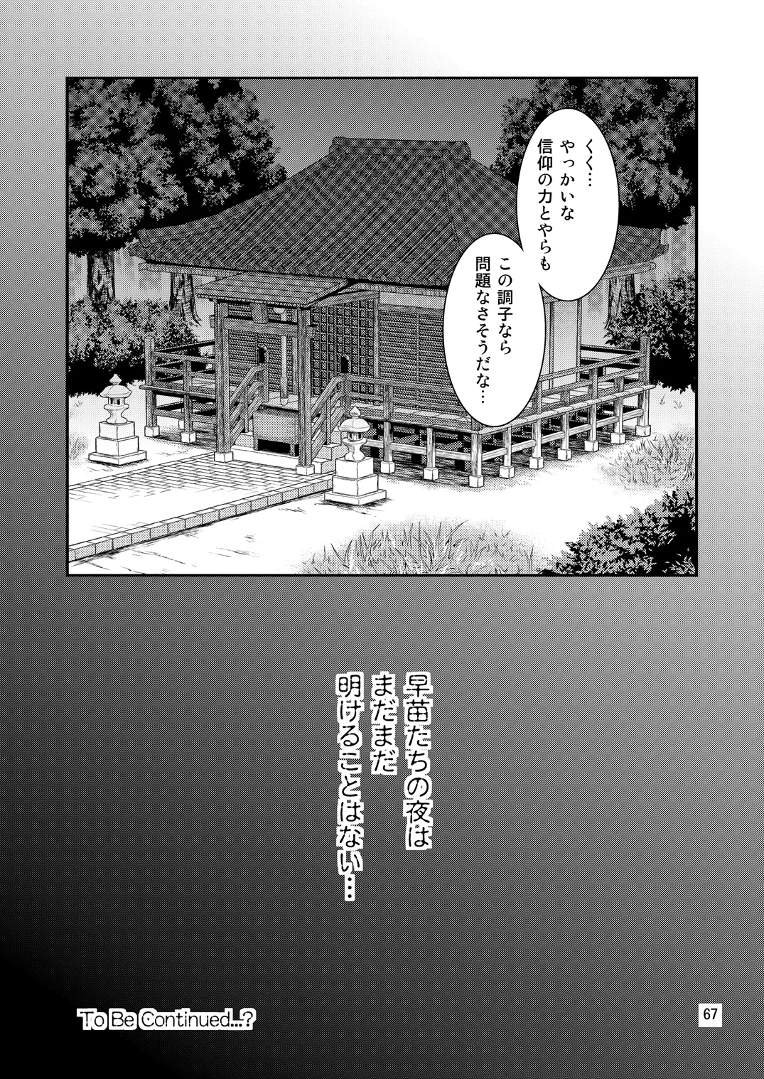 Page 63 of Gensoukyou no Ou - Sanae Ryoujoku Hen