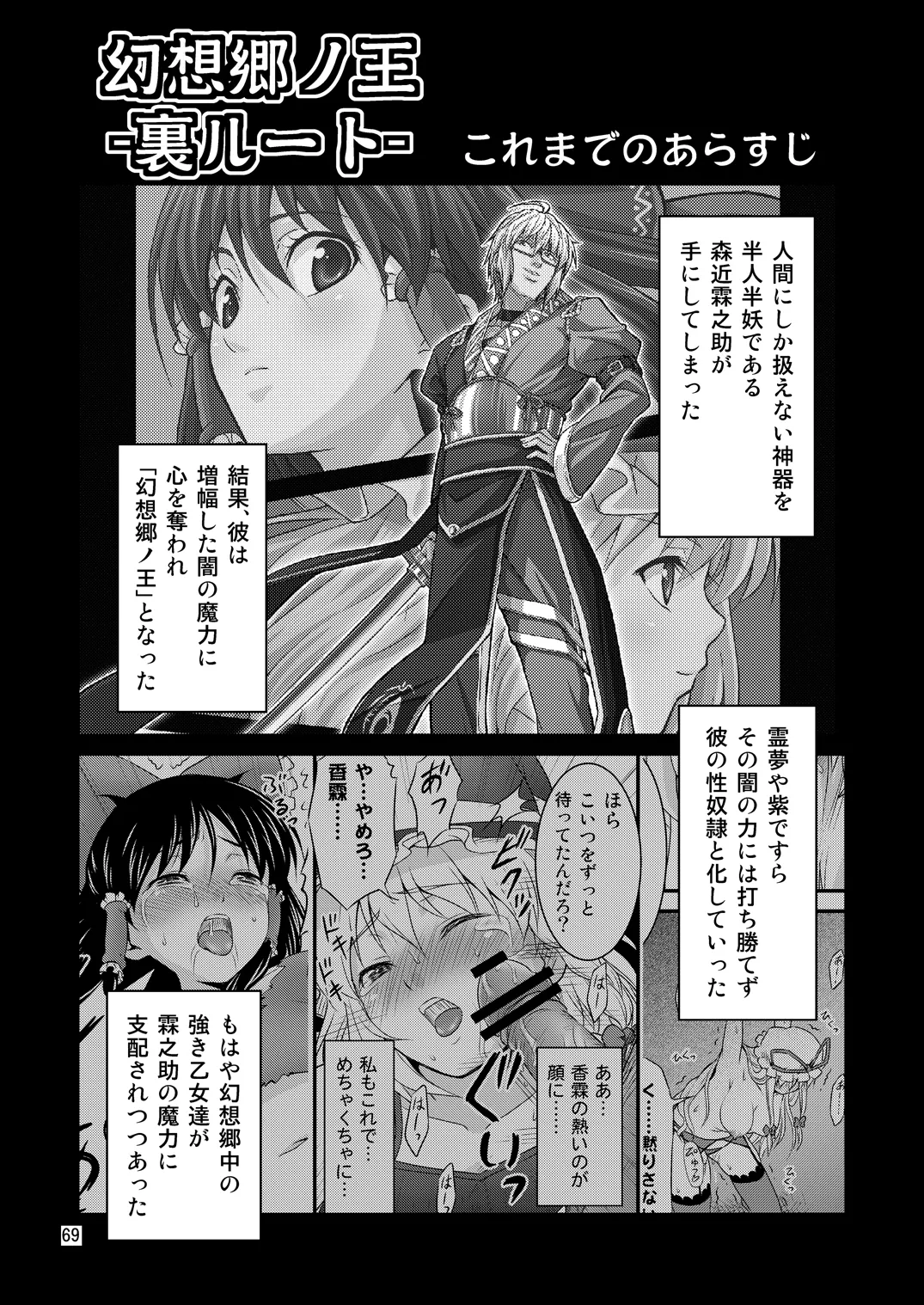 Page 65 of Gensoukyou no Ou - Sanae Ryoujoku Hen