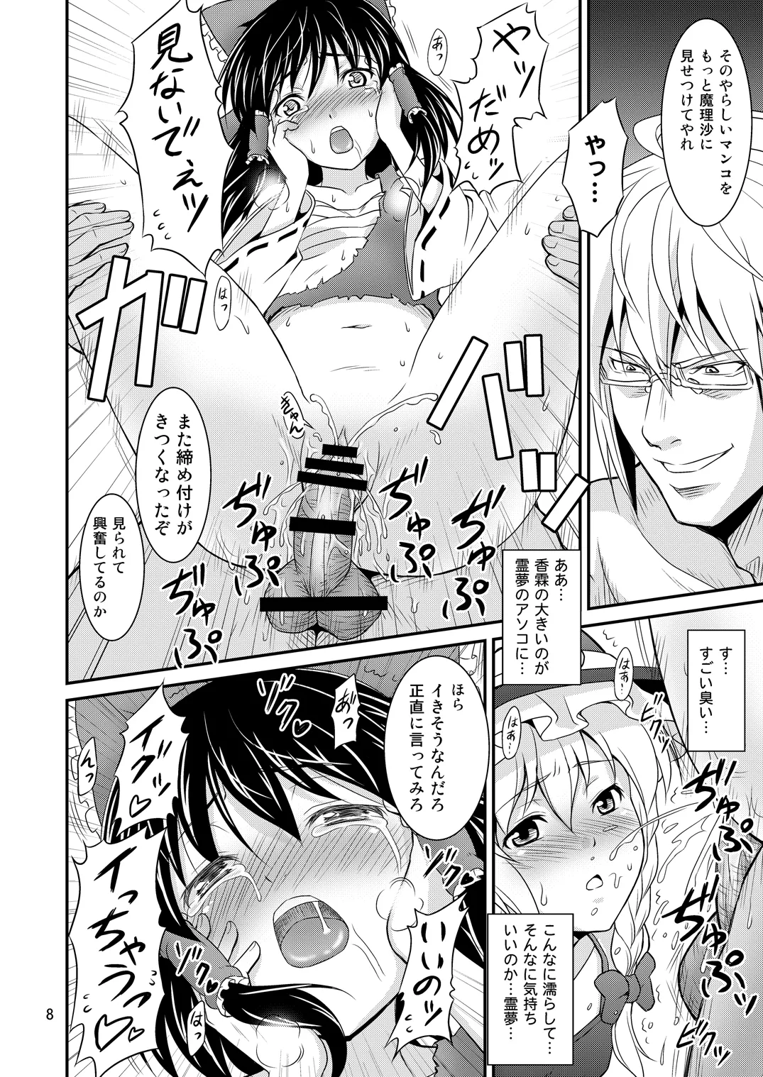 Page 7 of Gensoukyou no Ou - Sanae Ryoujoku Hen