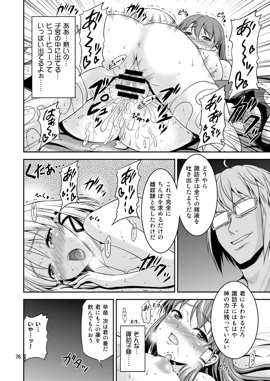 Page 74 of Gensoukyou no Ou - Sanae Ryoujoku Hen
