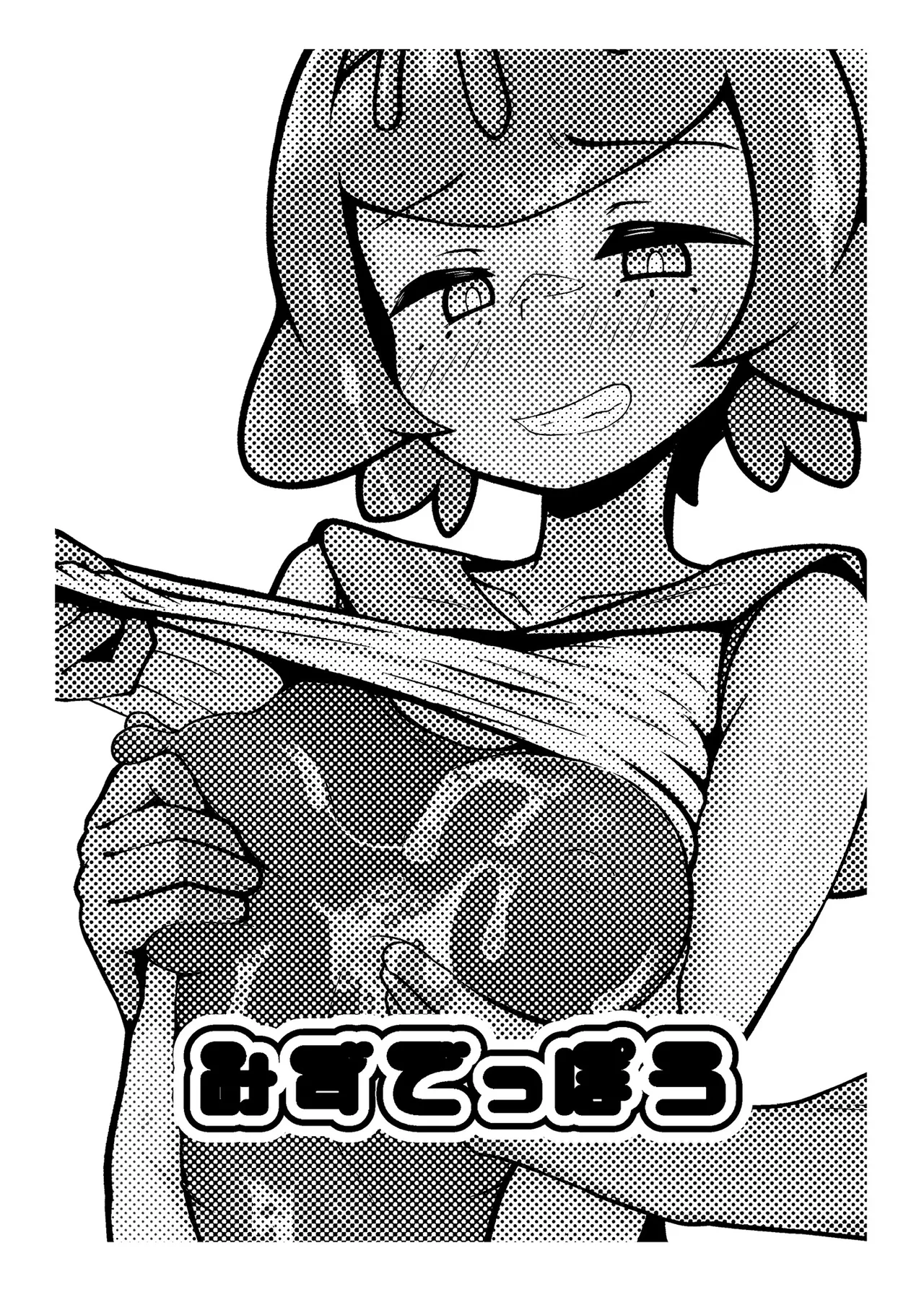 Page 2 of Suiren-chan Neru "Tokusei" Hen