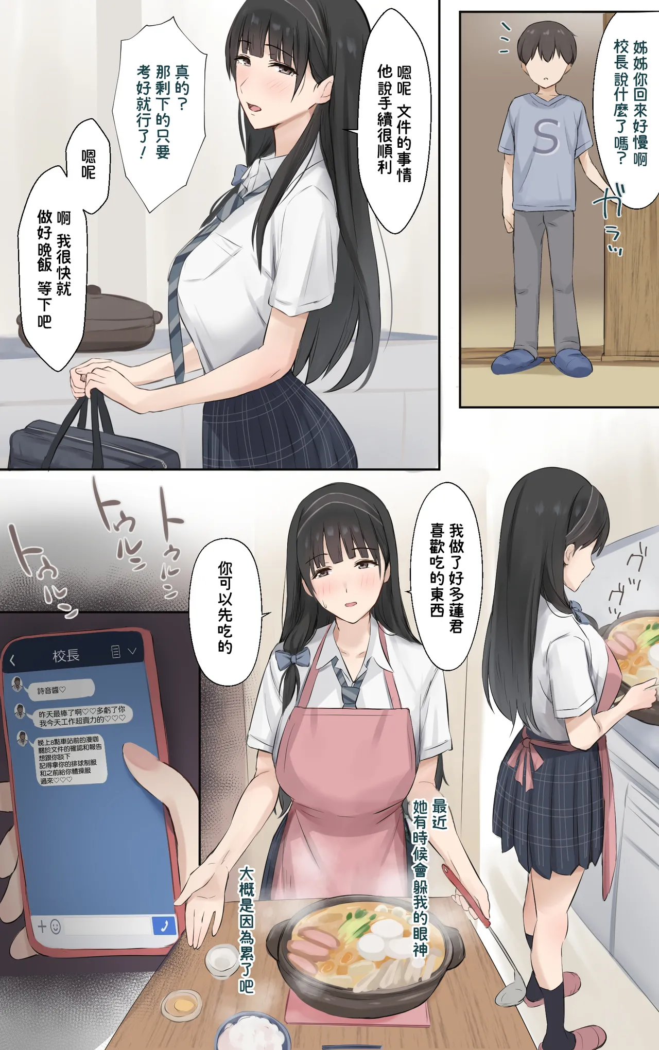 Page 16 of Boku no Onee-chan wa Sekai de Ichiban Tsuyokute kakkoiin da. | 我的姊姊她是世界上最强大而且最帥氣的人