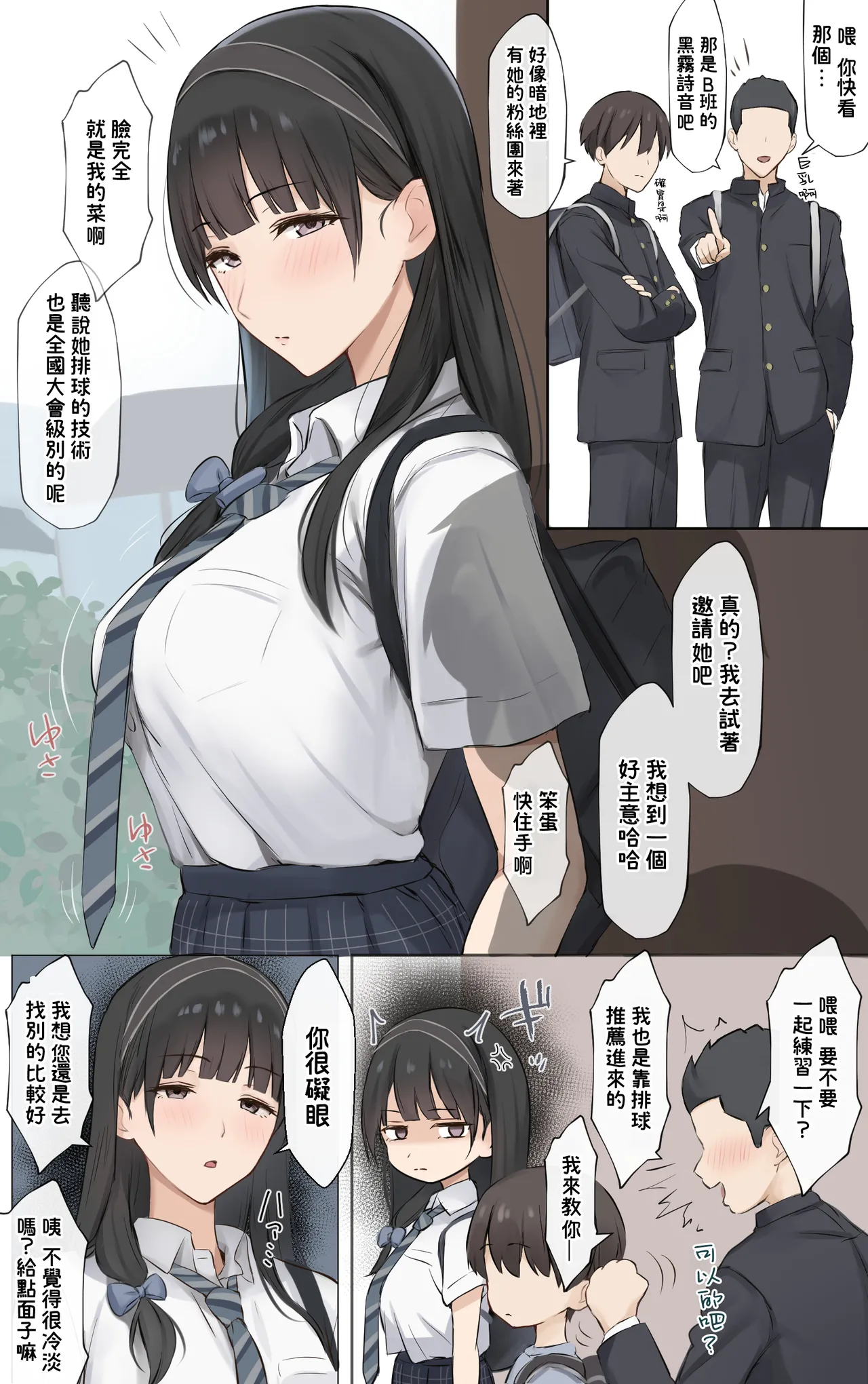 Page 3 of Boku no Onee-chan wa Sekai de Ichiban Tsuyokute kakkoiin da. | 我的姊姊她是世界上最强大而且最帥氣的人