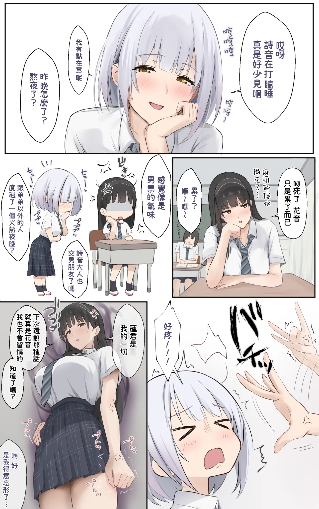 Page 8 of Boku no Onee-chan wa Sekai de Ichiban Tsuyokute kakkoiin da. | 我的姊姊她是世界上最强大而且最帥氣的人