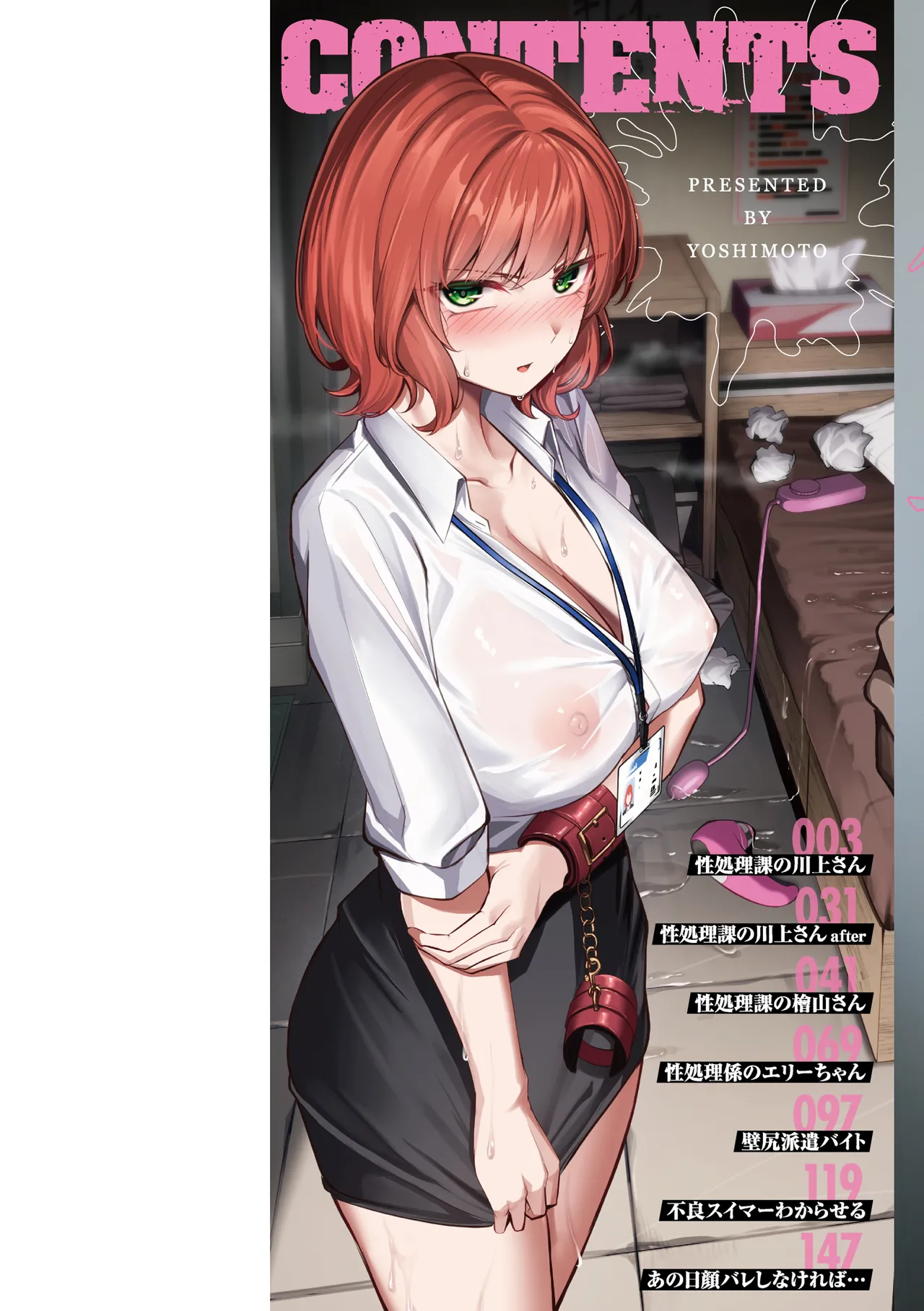 Page 2 of [Yoshimoto] Seishori ka no Kawakami san [Digital]