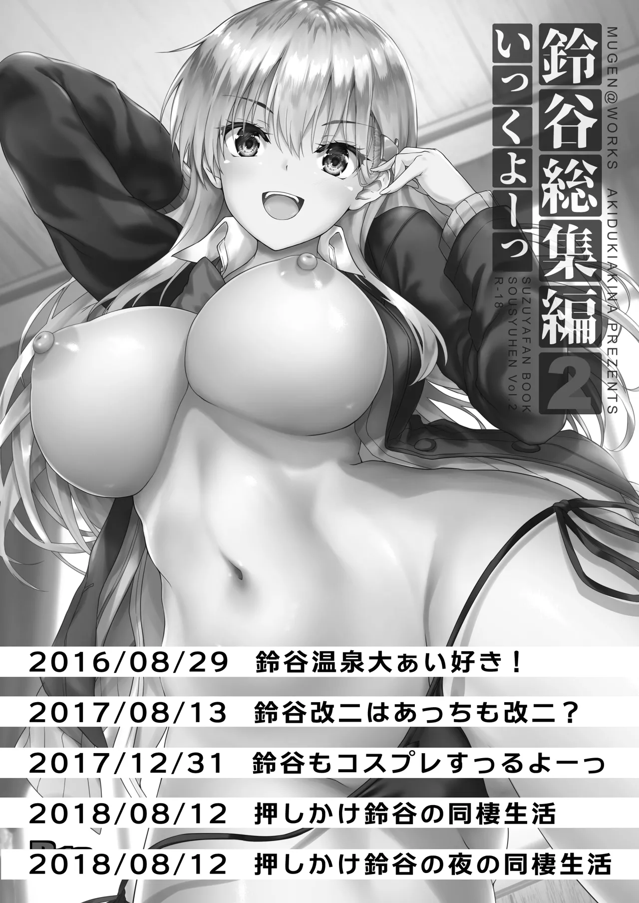 Page 2 of Suzuya Soushuuhen 2 Ikkuyo~