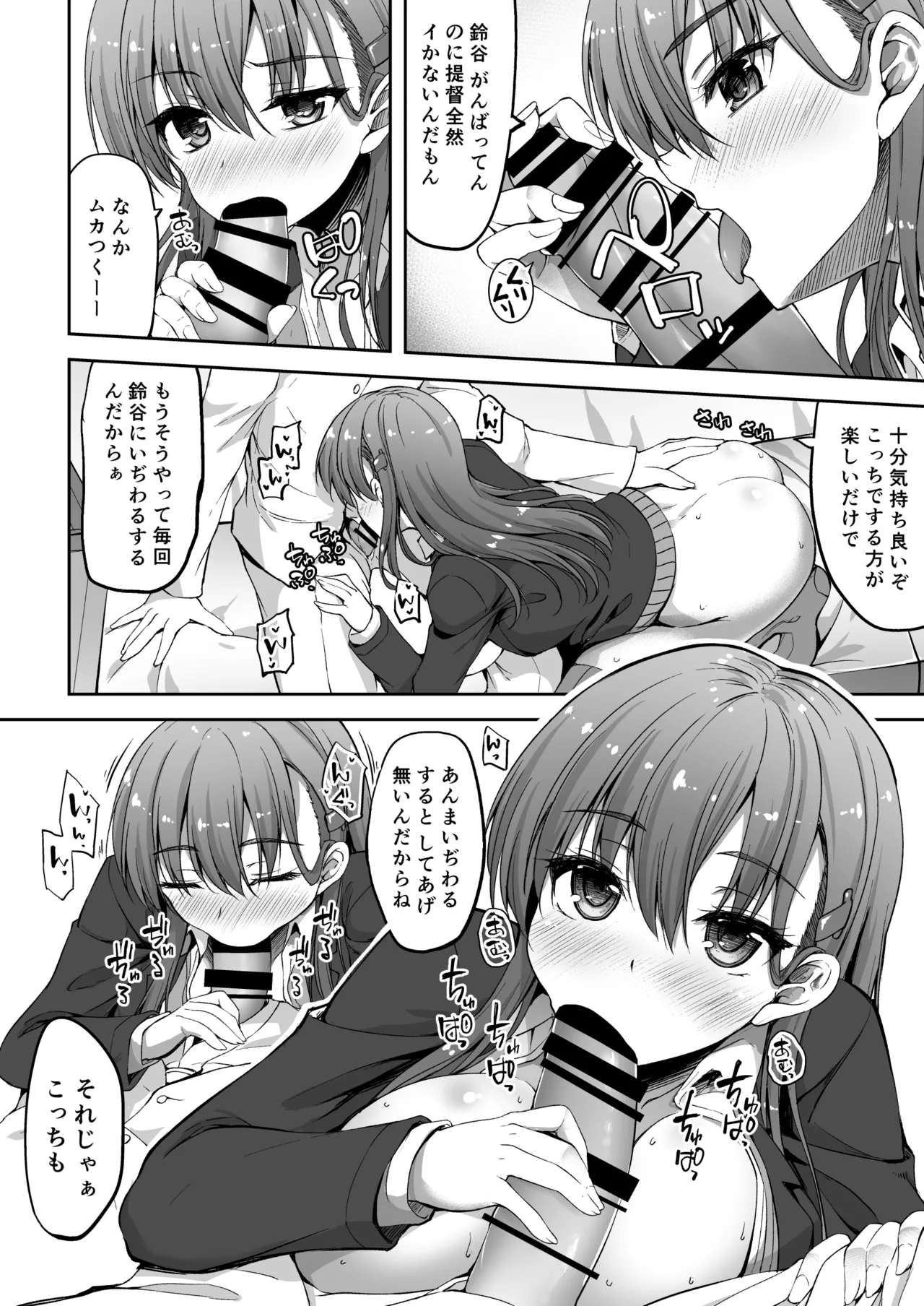 Page 29 of Suzuya Soushuuhen 2 Ikkuyo~