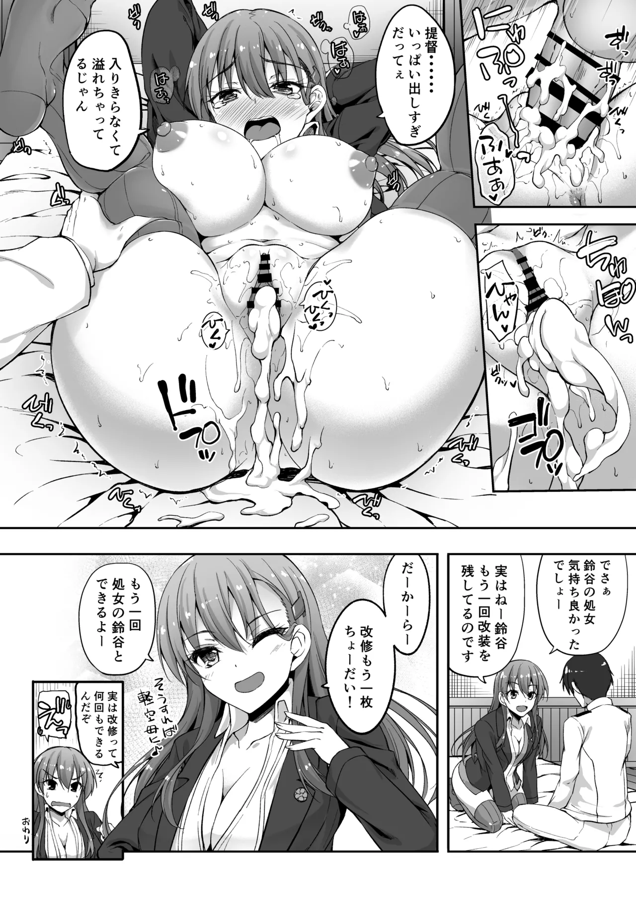 Page 39 of Suzuya Soushuuhen 2 Ikkuyo~