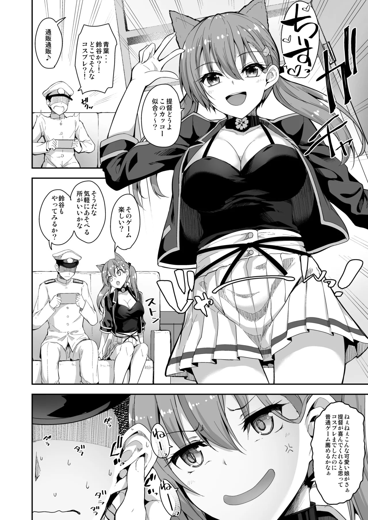 Page 44 of Suzuya Soushuuhen 2 Ikkuyo~