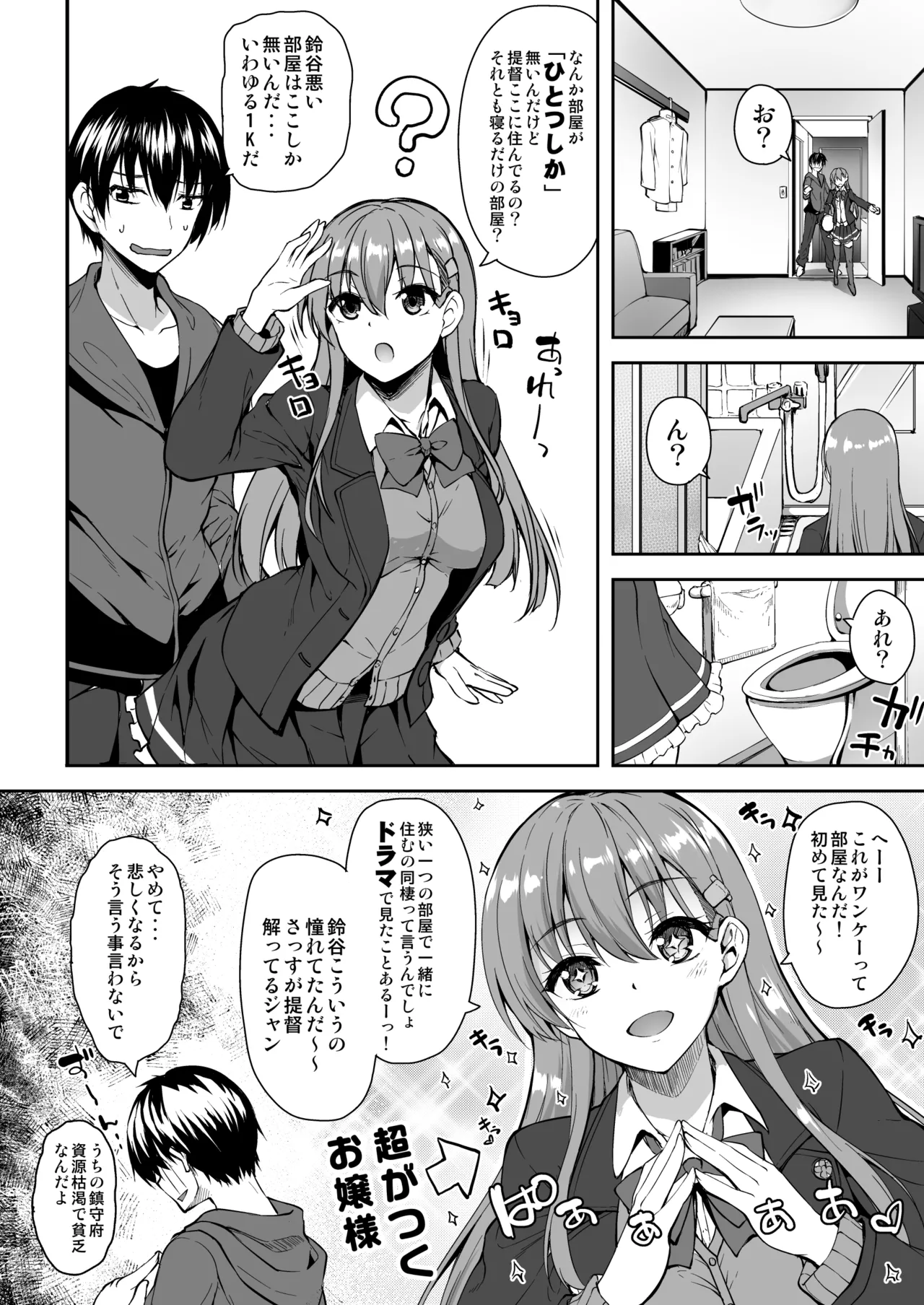Page 61 of Suzuya Soushuuhen 2 Ikkuyo~