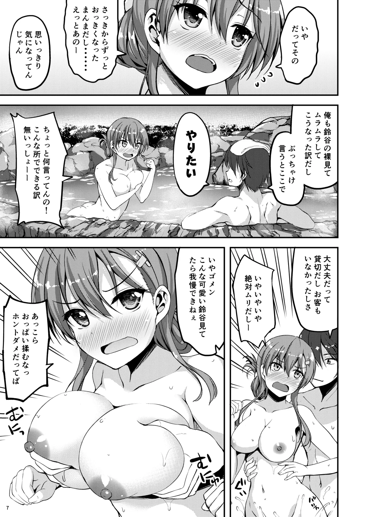 Page 7 of Suzuya Soushuuhen 2 Ikkuyo~