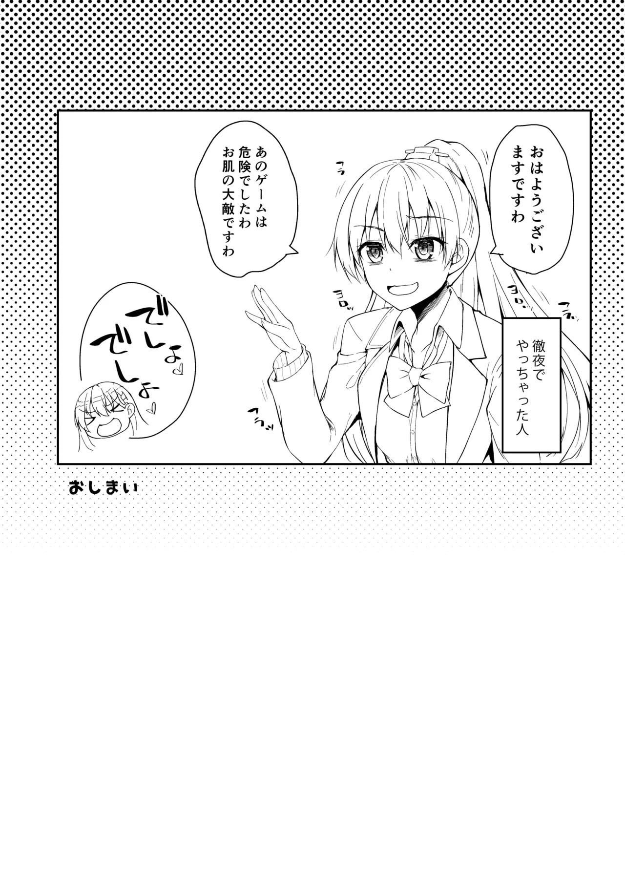 Page 77 of Suzuya Soushuuhen 2 Ikkuyo~