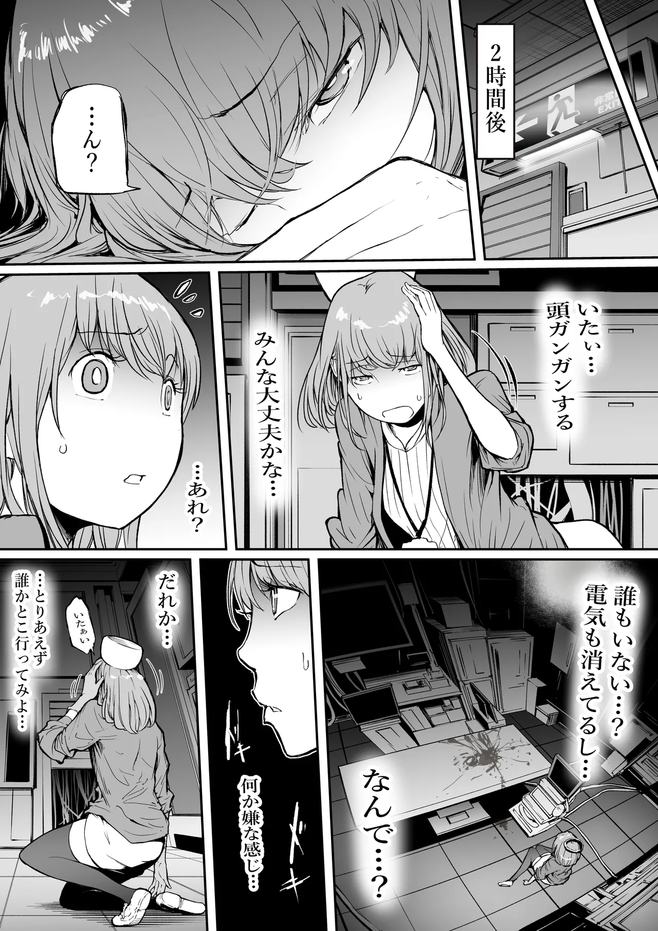 Page 10 of [SISHUDOU] Haramata Disease: A tale of Corrosion - The Fusion of the Maternal Core