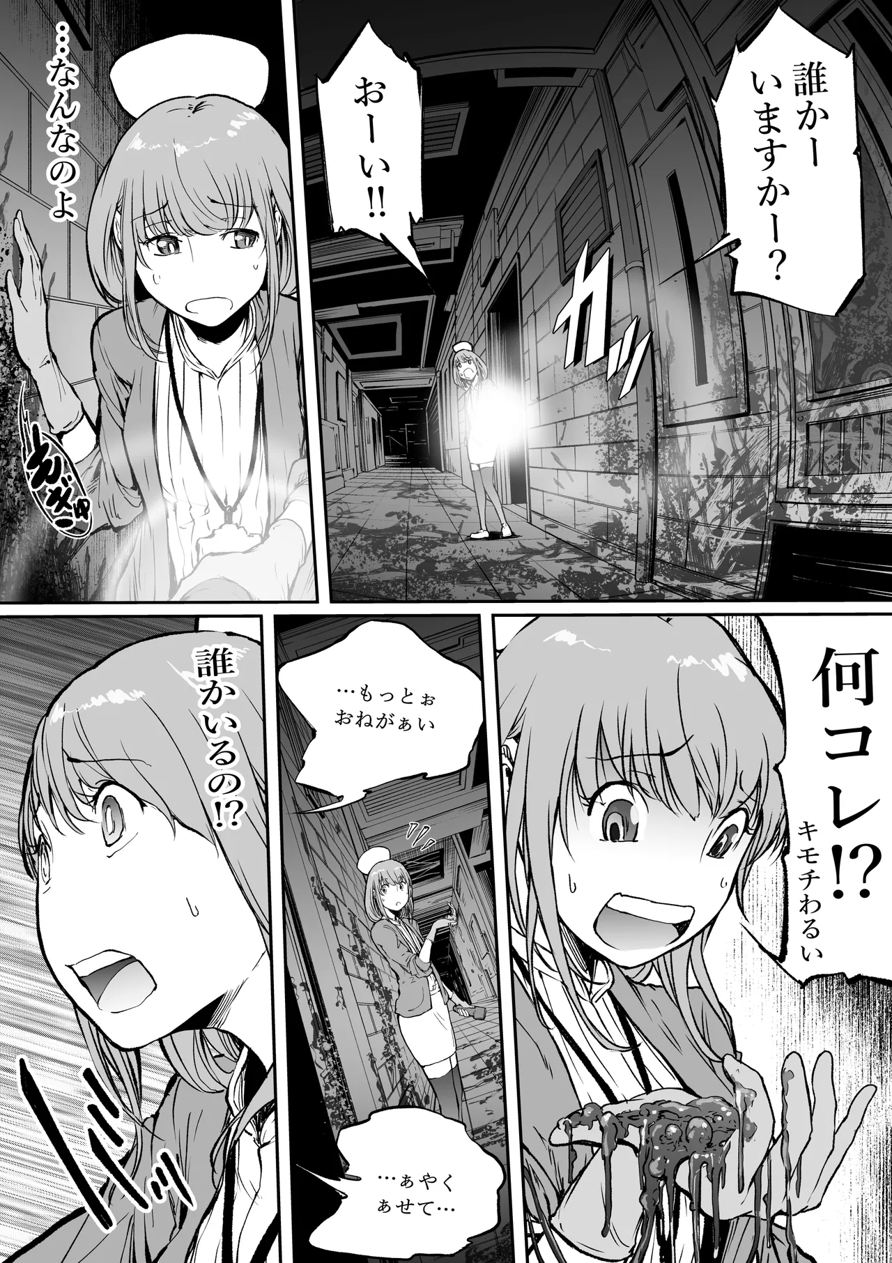 Haramata Disease: A tale of Corrosion - The Fusion of the Maternal Core page 11 full