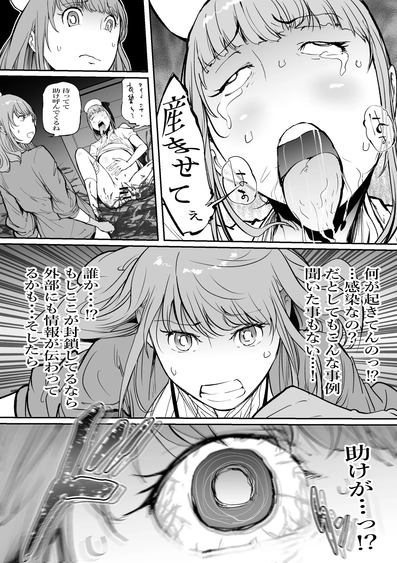 Page 13 of [SISHUDOU] Haramata Disease: A tale of Corrosion - The Fusion of the Maternal Core