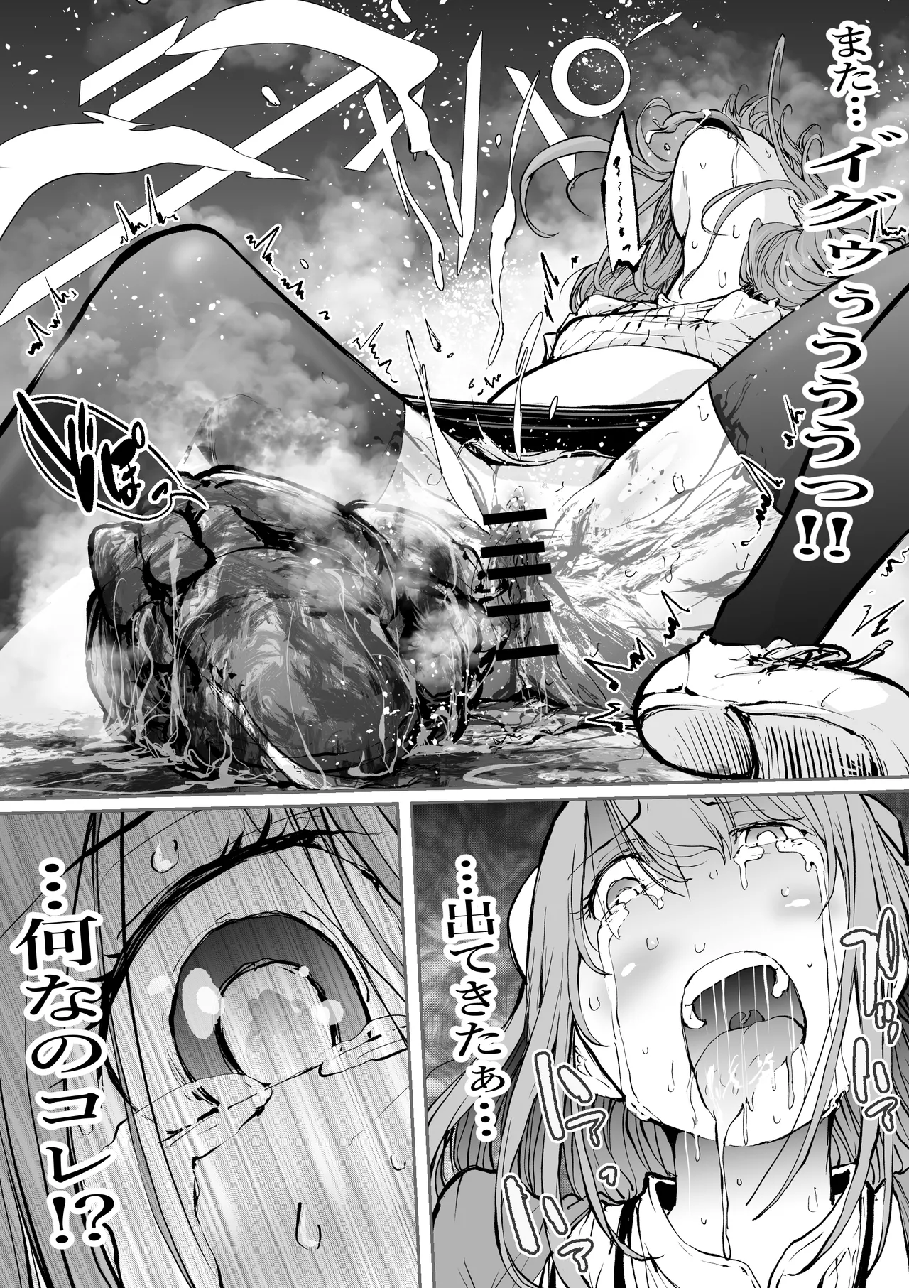 Page 21 of [SISHUDOU] Haramata Disease: A tale of Corrosion - The Fusion of the Maternal Core